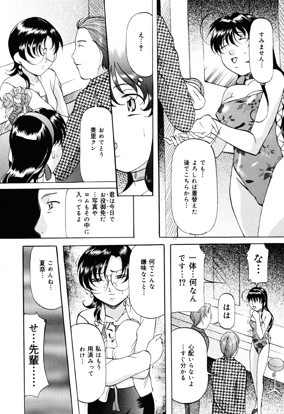 Misshitsu Kankin Choukyou page 9 full