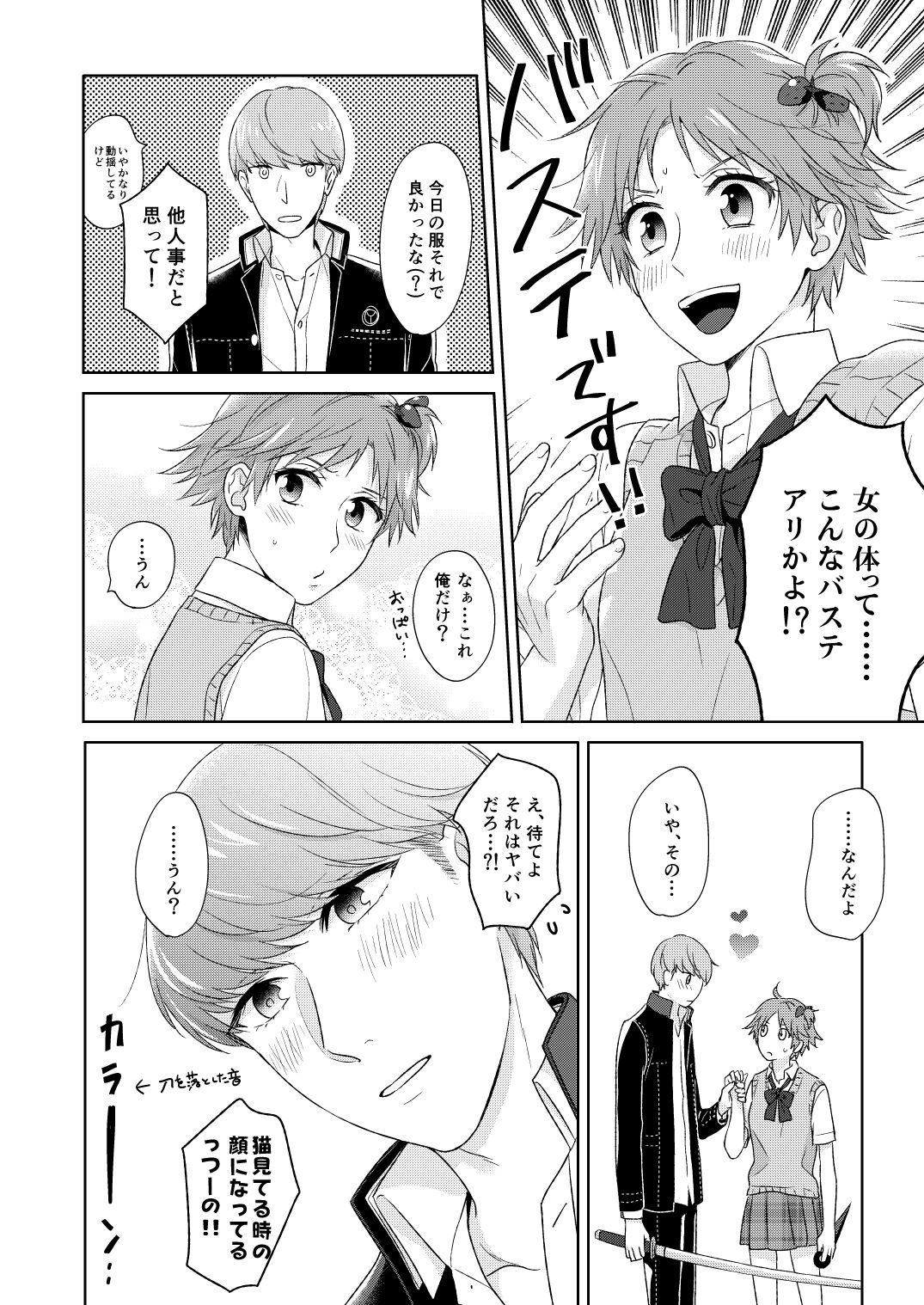 On'na no ko basutesample page 3 full