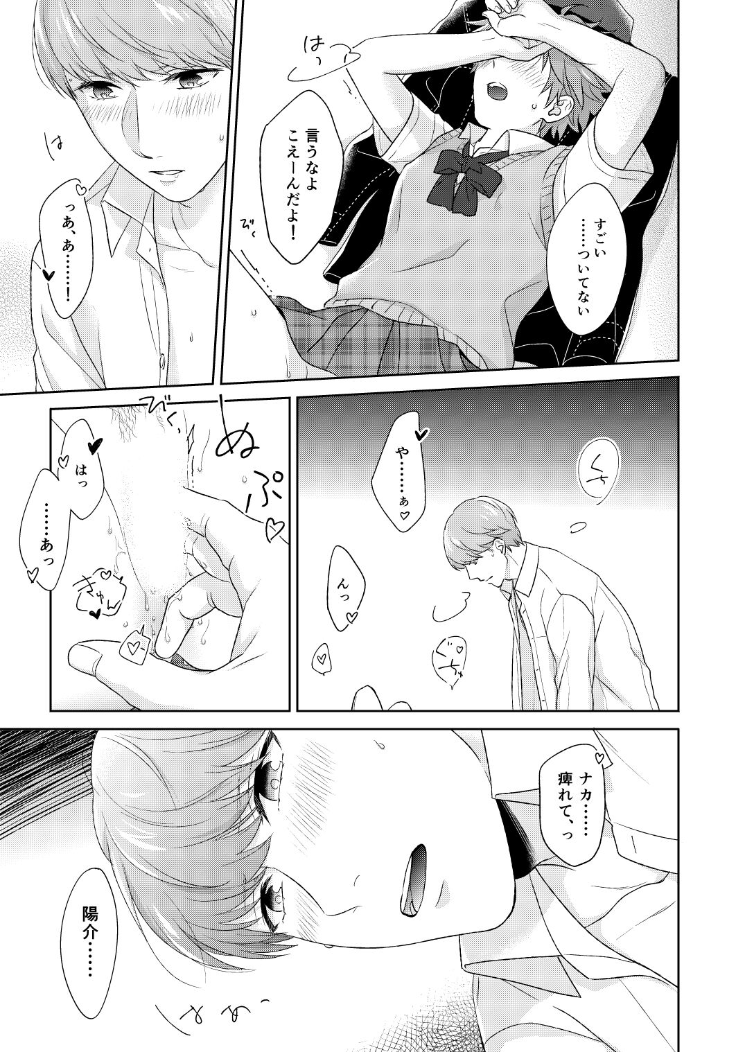 On'na no ko basutesample page 6 full