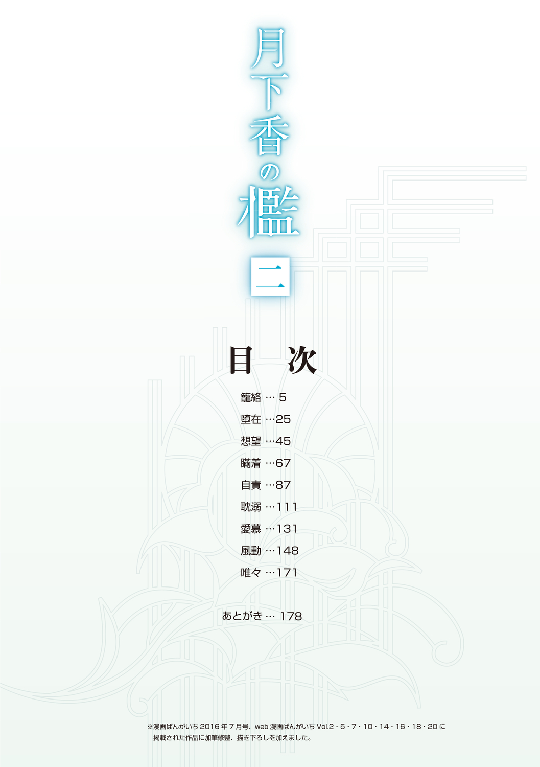 Gekkakou no Ori Ni page 4 full