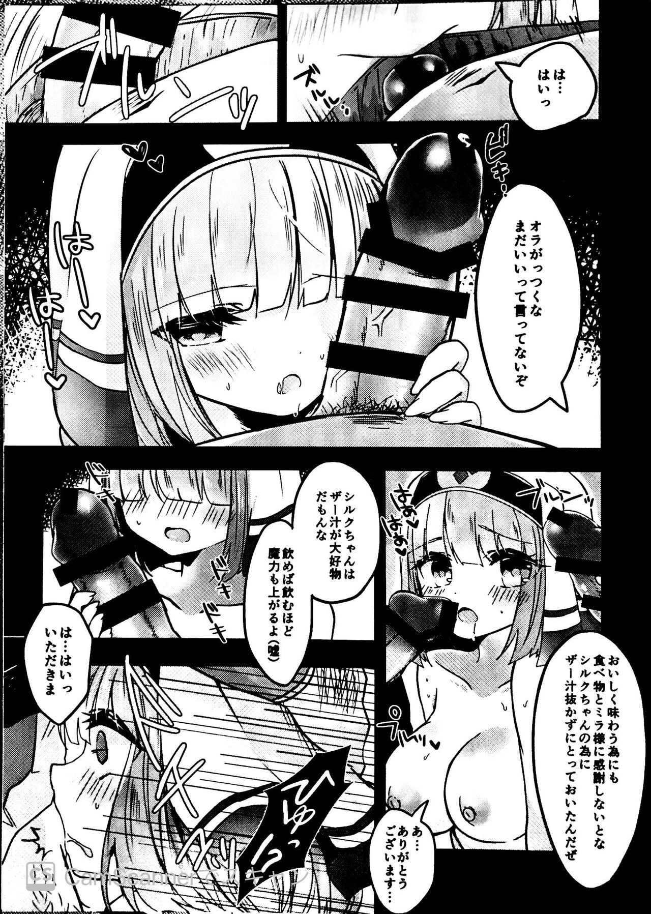 Seijyo Sakuseisyou page 4 full