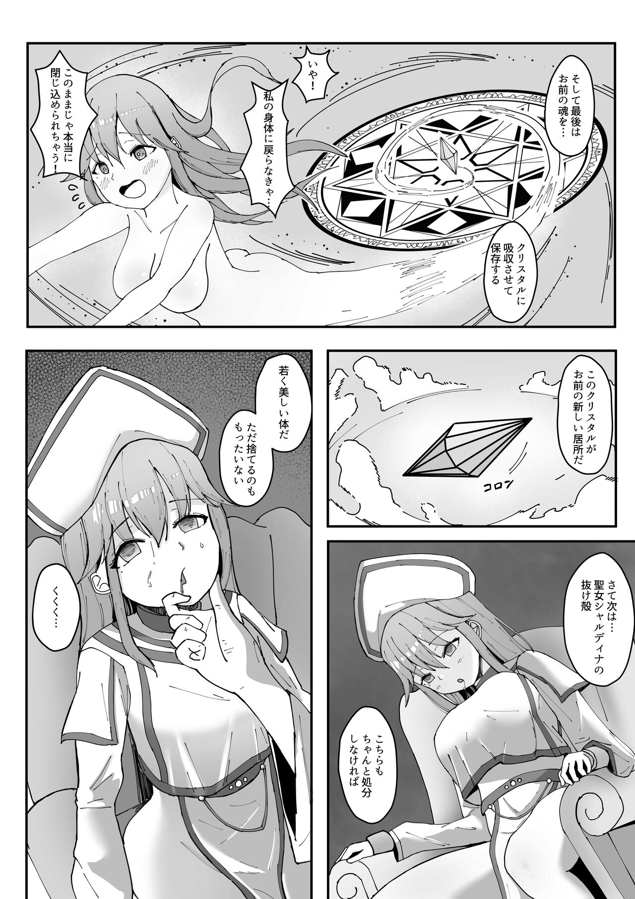 Arata na Ki - Hyouri page 5 full