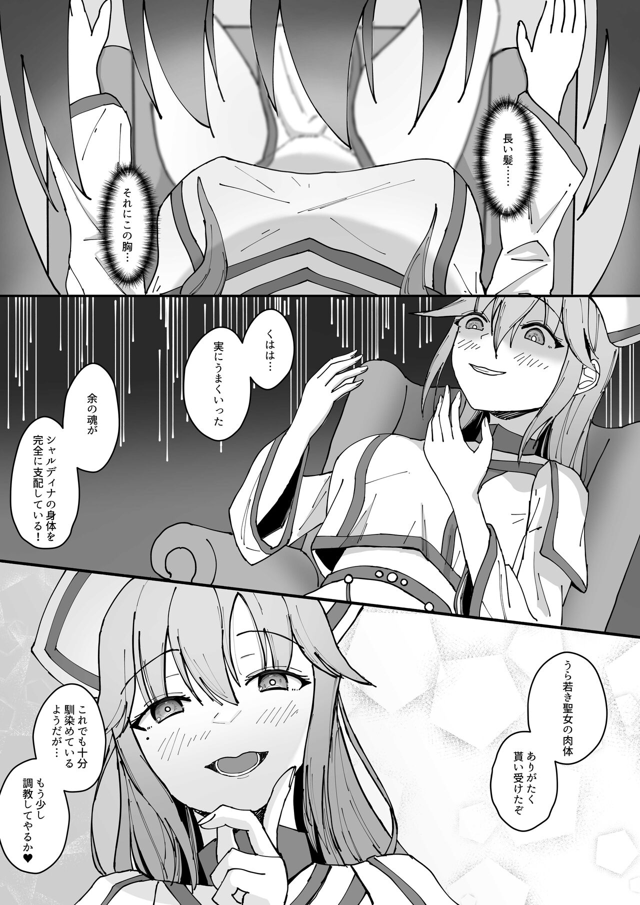 Arata na Ki - Hyouri page 7 full