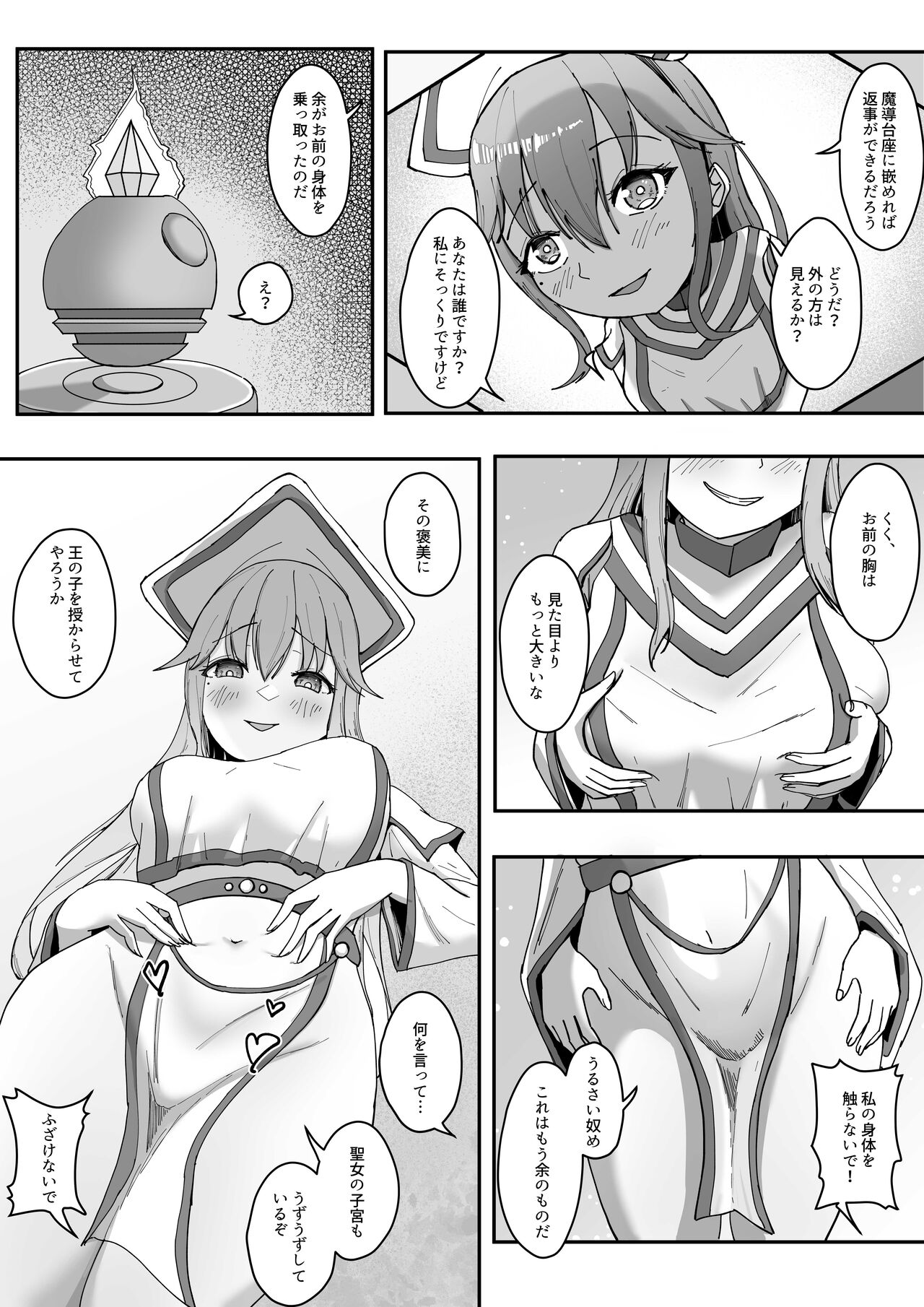 Arata na Ki - Hyouri page 8 full