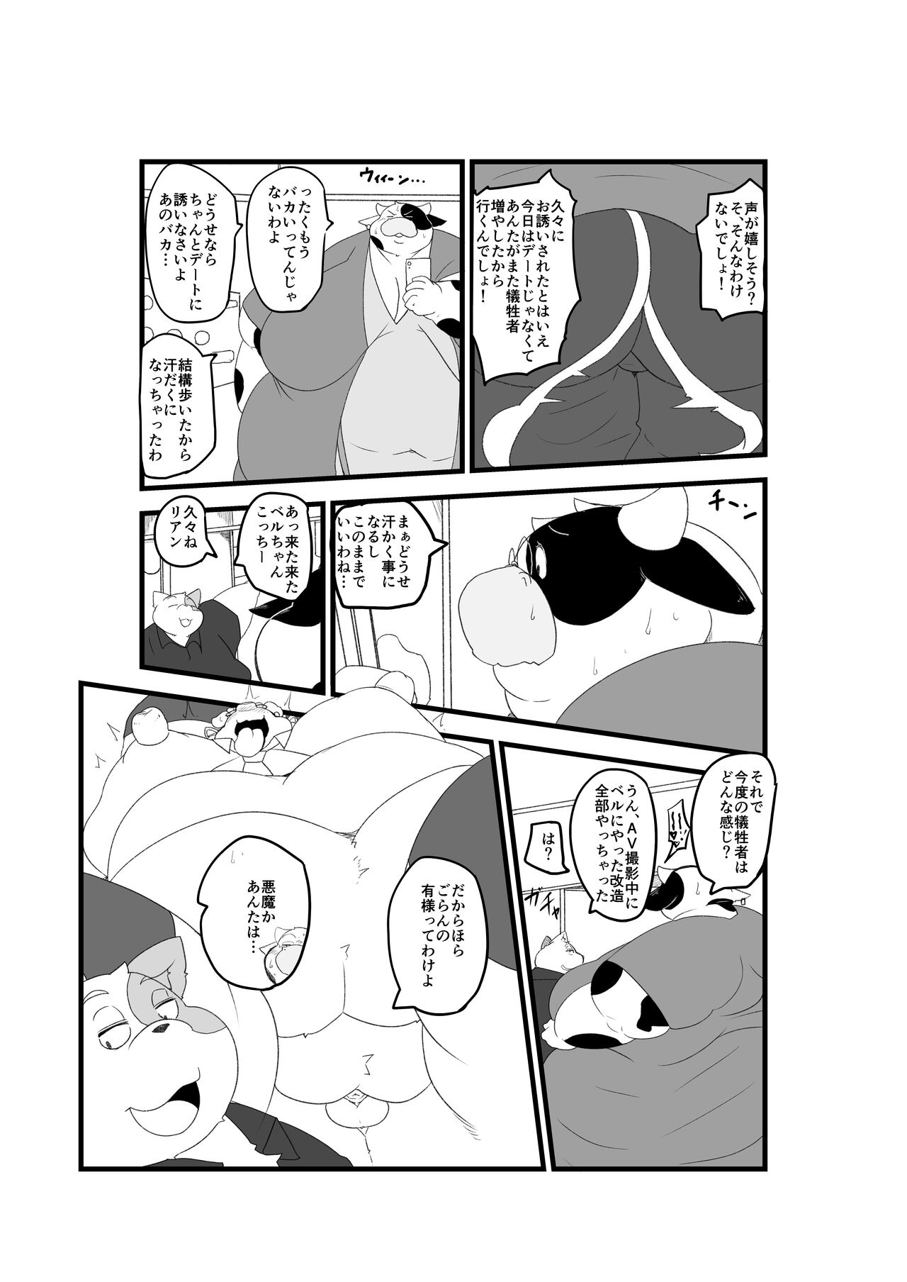ジューシーブタマン+ 未完成おためし版 page 6 full
