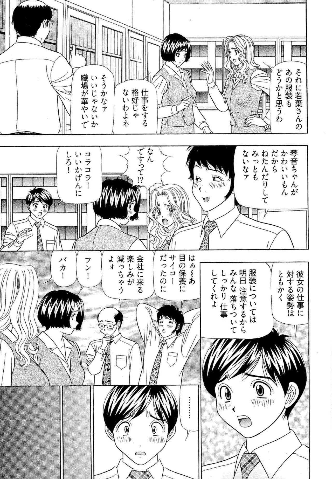 Kachou Toumei Shain 2 page 8 full