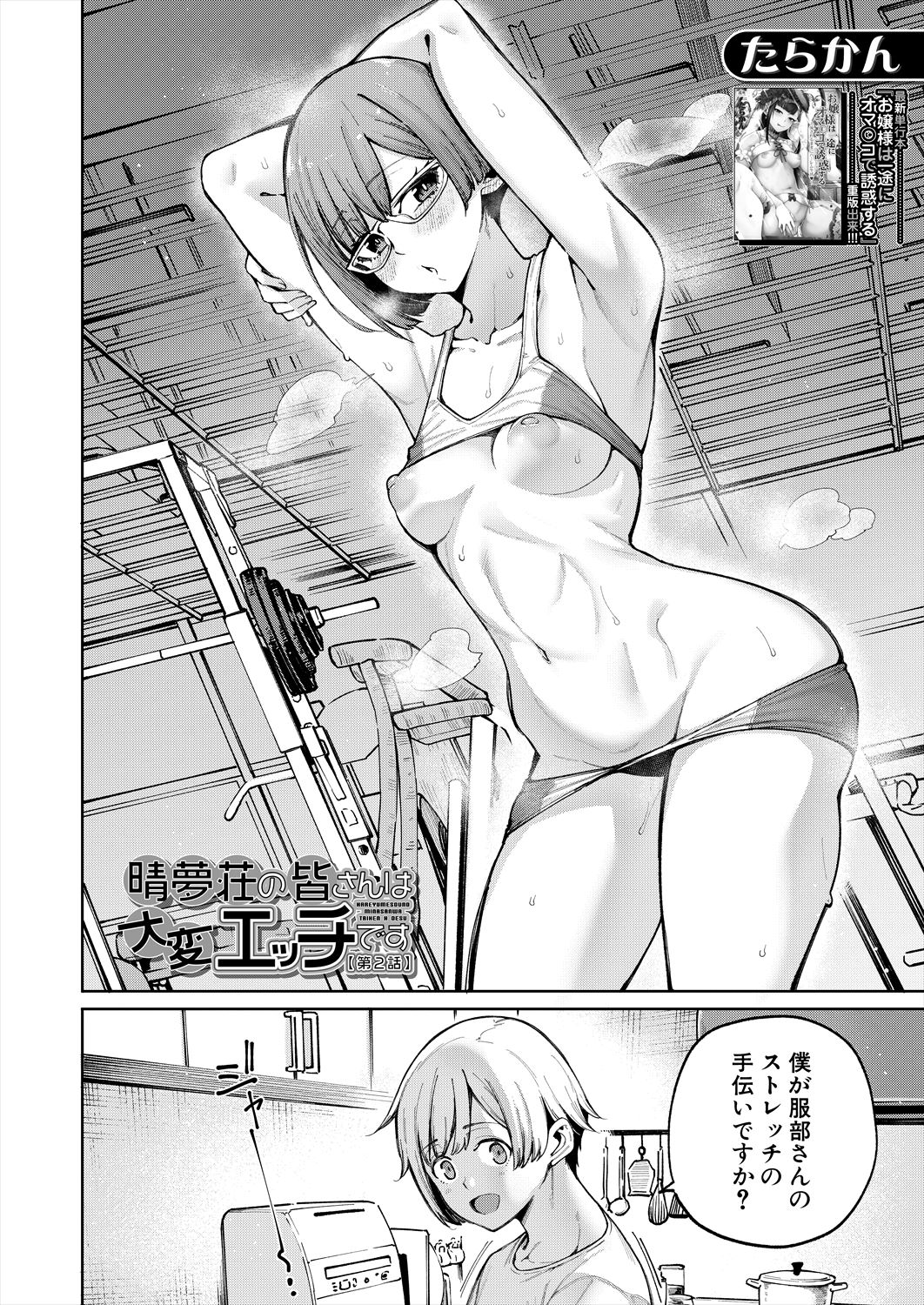 COMIC Mugen Tensei 2023-02 page 4 full