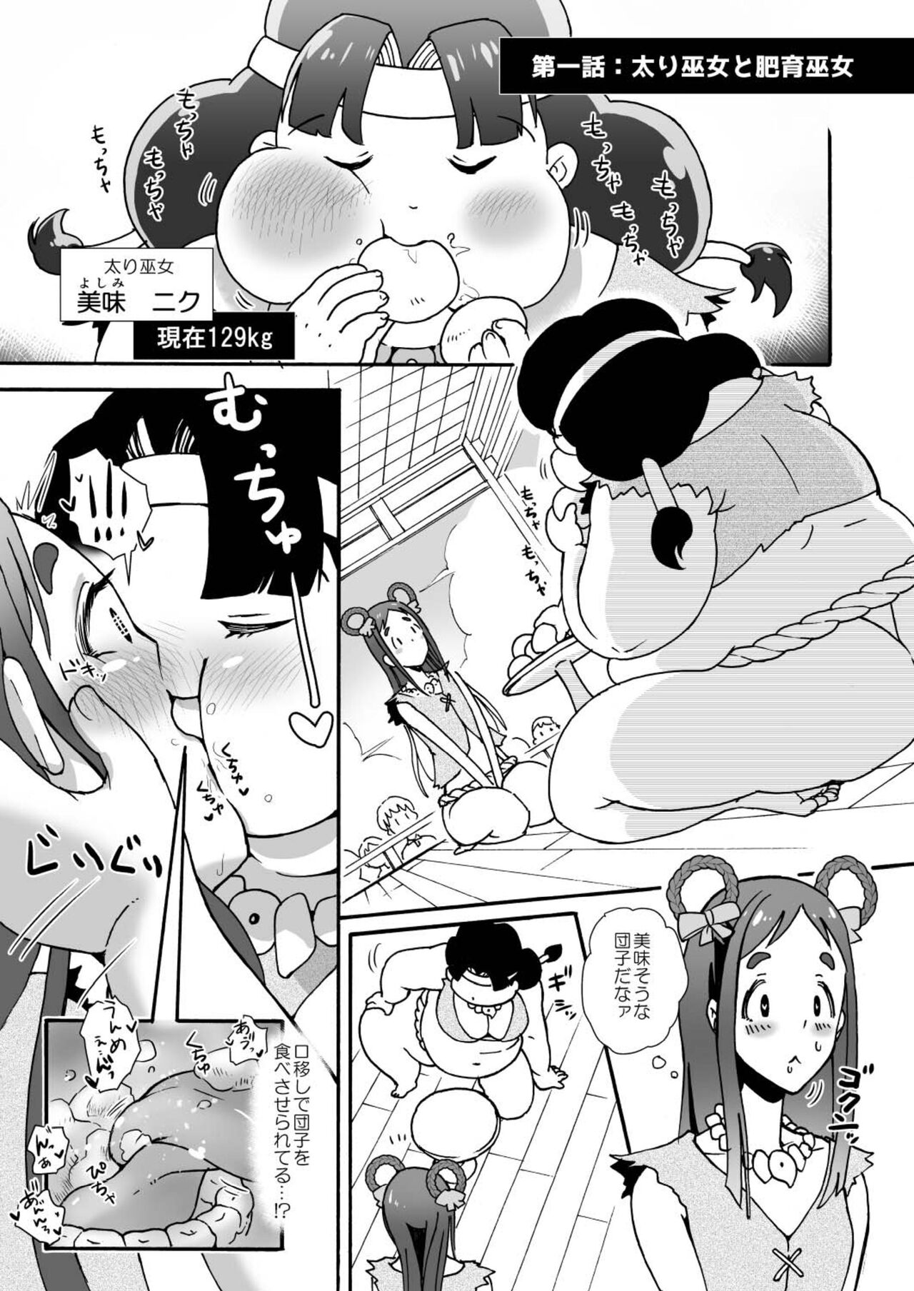Obese village shrine maiden Miito-chan | himanka mura miko no mixitochan  ～ 2 nin no futorimiko～ page 3 full