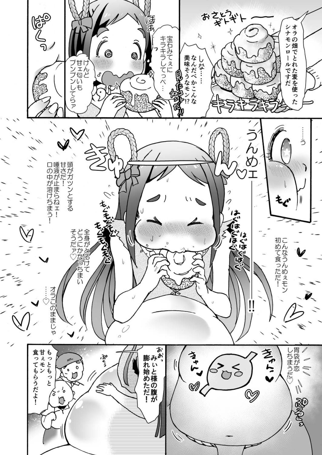 Obese village shrine maiden Miito-chan | himanka mura miko no mixitochan  ～ 2 nin no futorimiko～ page 6 full