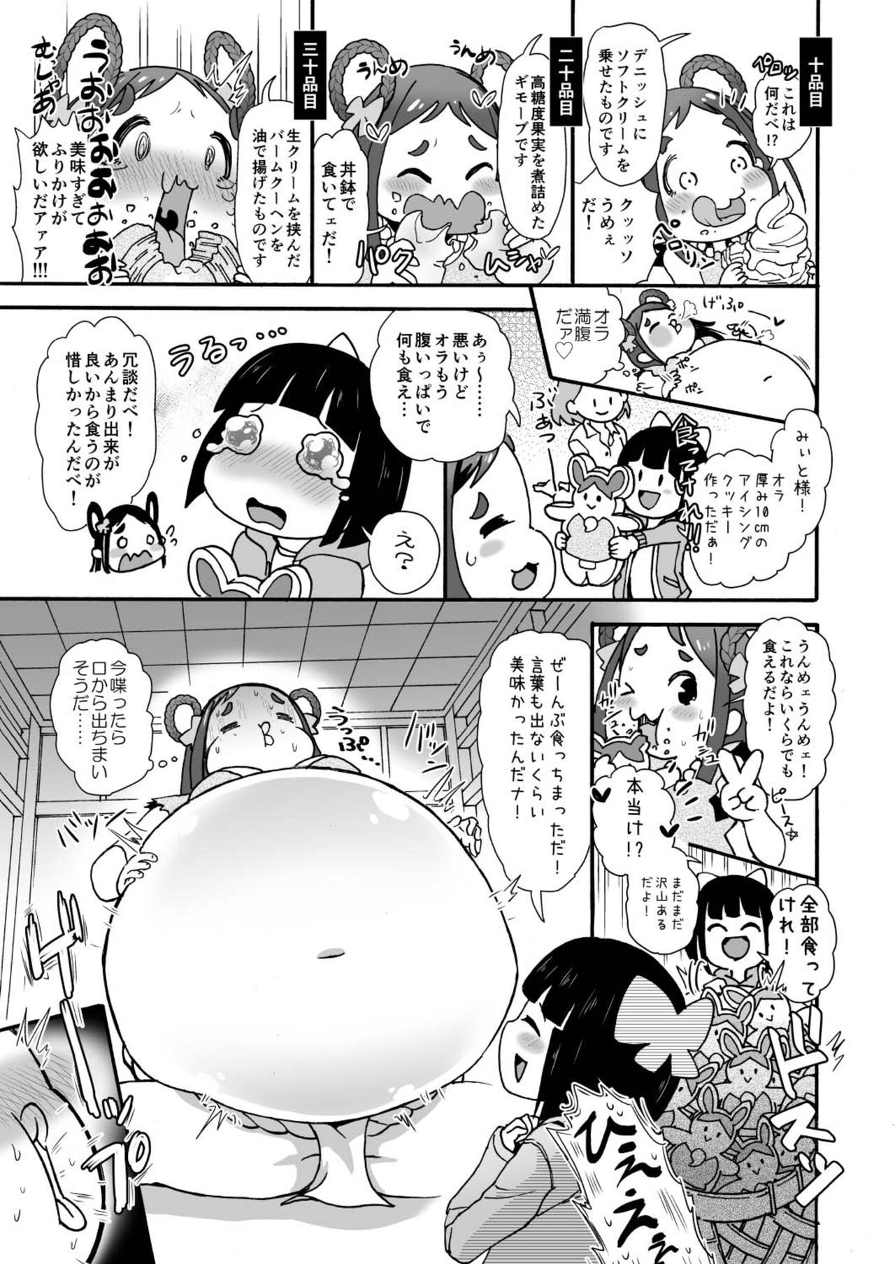 Obese village shrine maiden Miito-chan | himanka mura miko no mixitochan  ～ 2 nin no futorimiko～ page 7 full