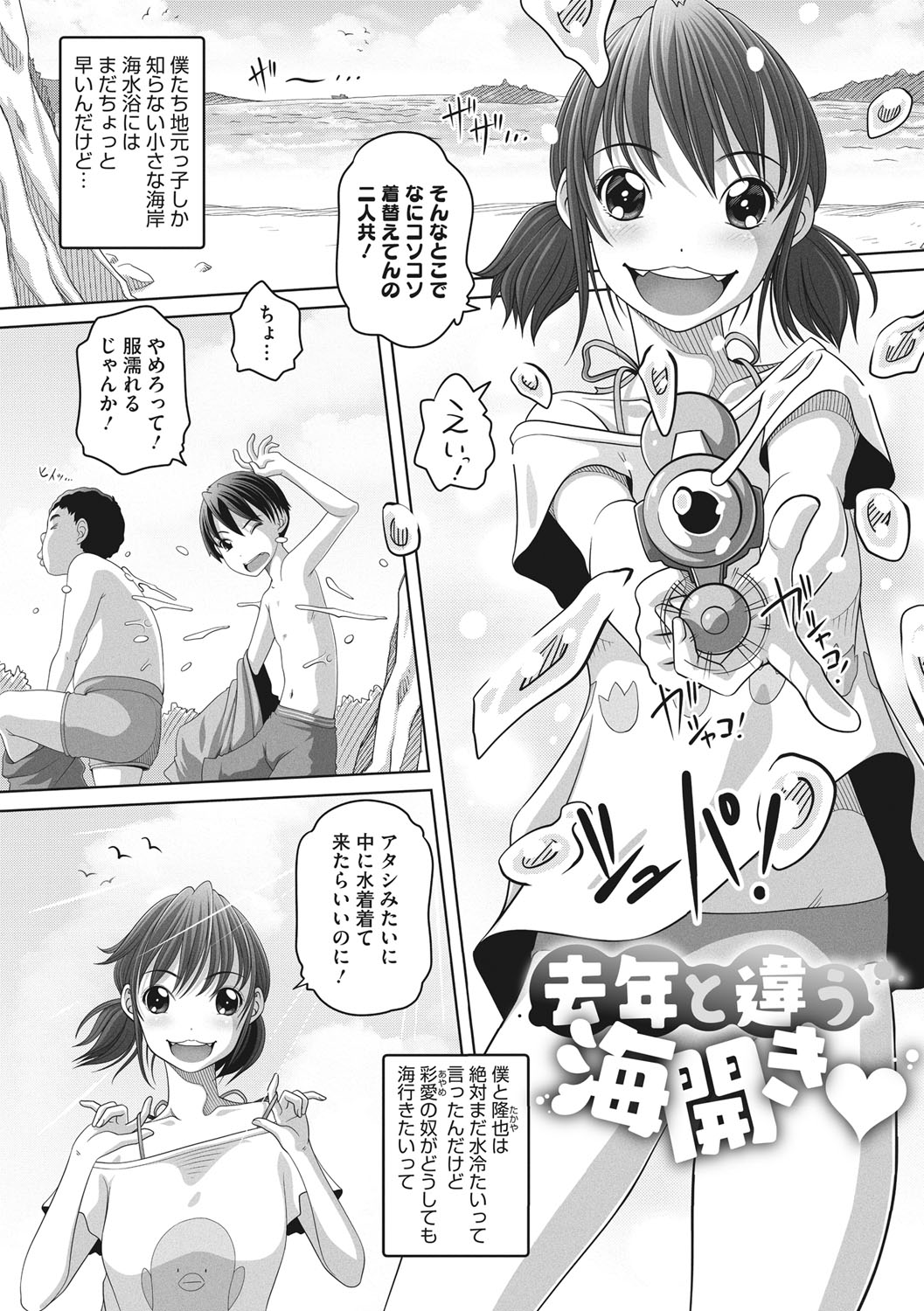 Namaiki-mori no 3 S page 4 full