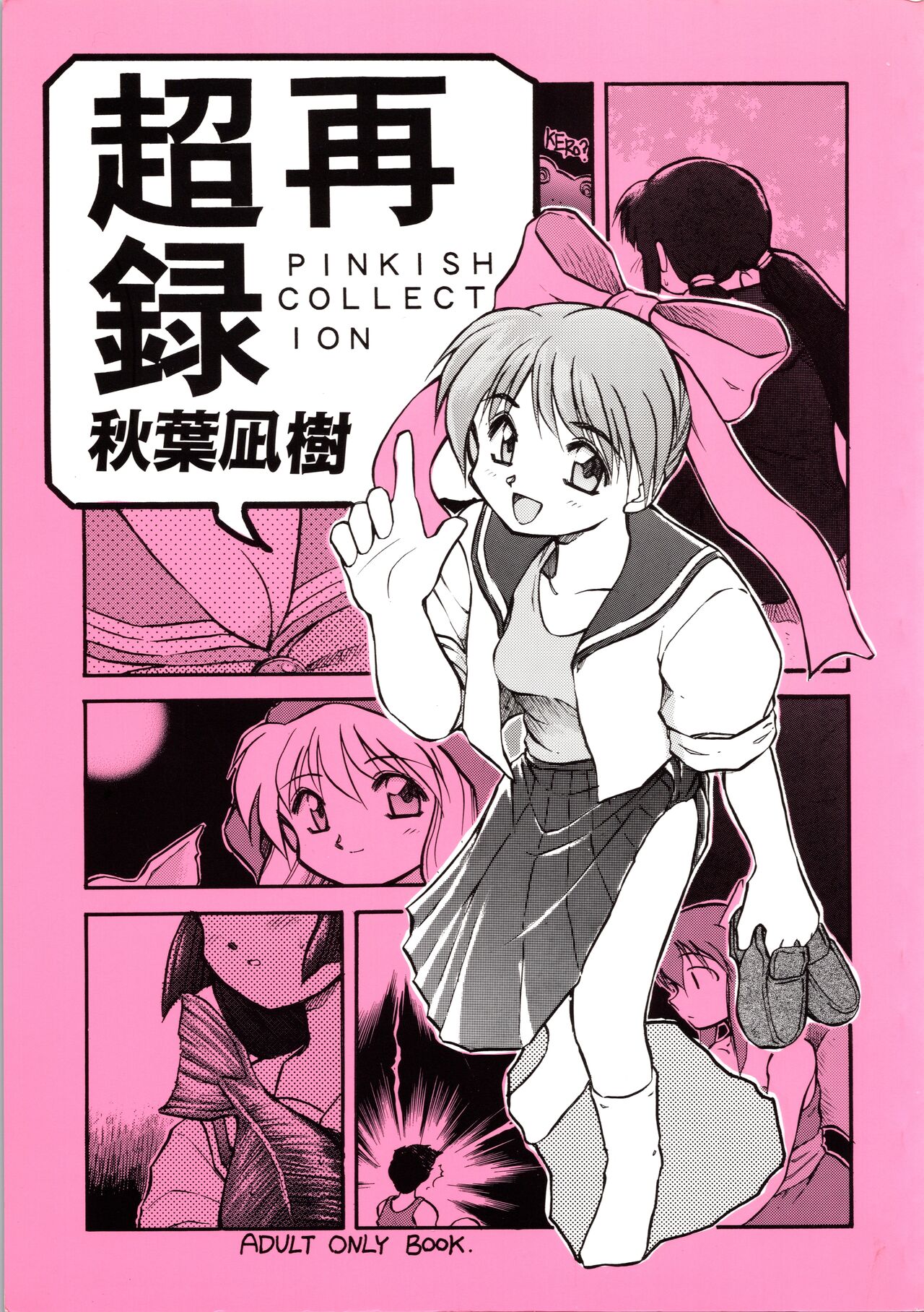 Chou Sairoku PINKISH COLLECTION page 1 full
