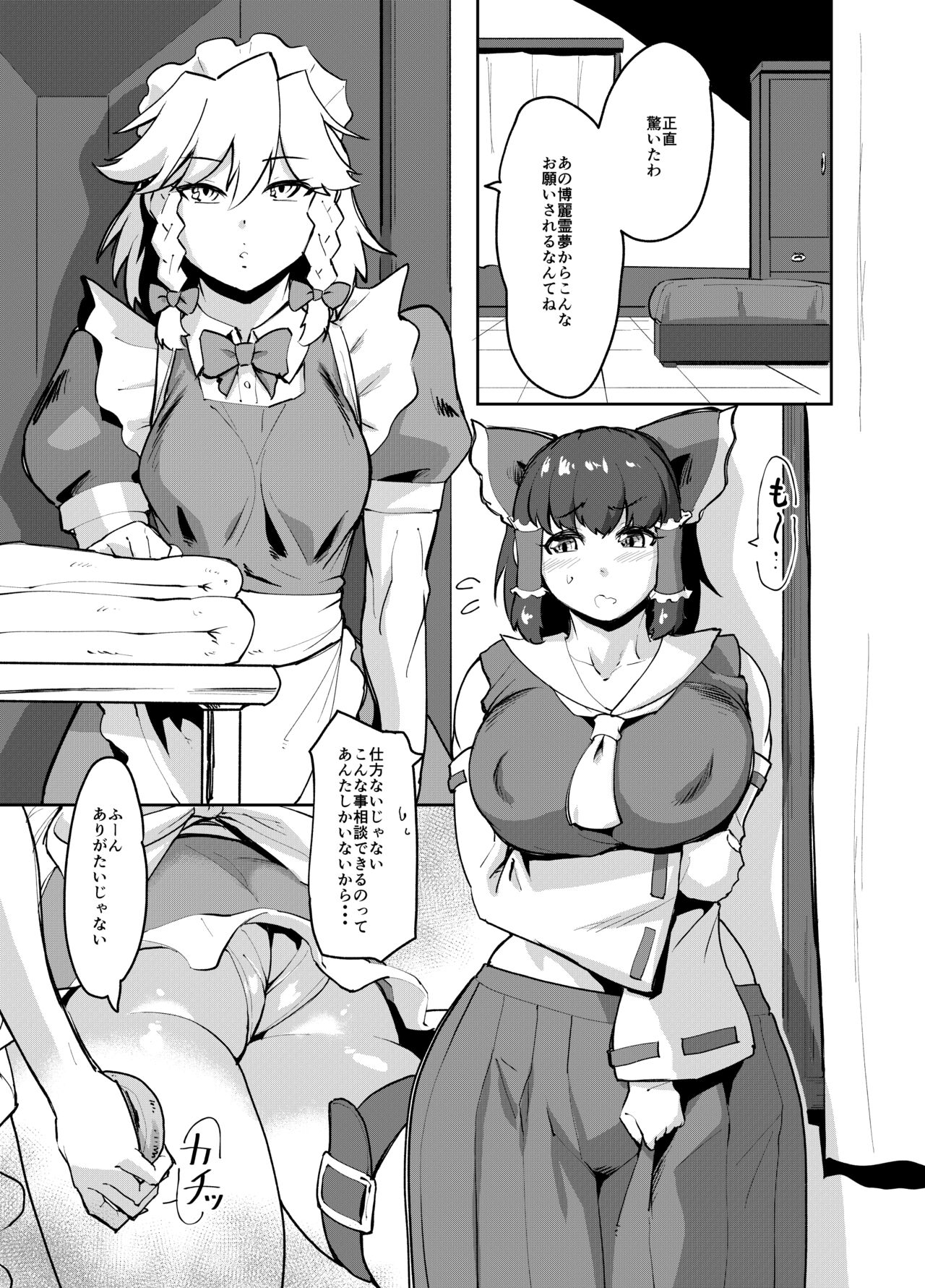 Reimu to Sakuya no Naisho page 2 full