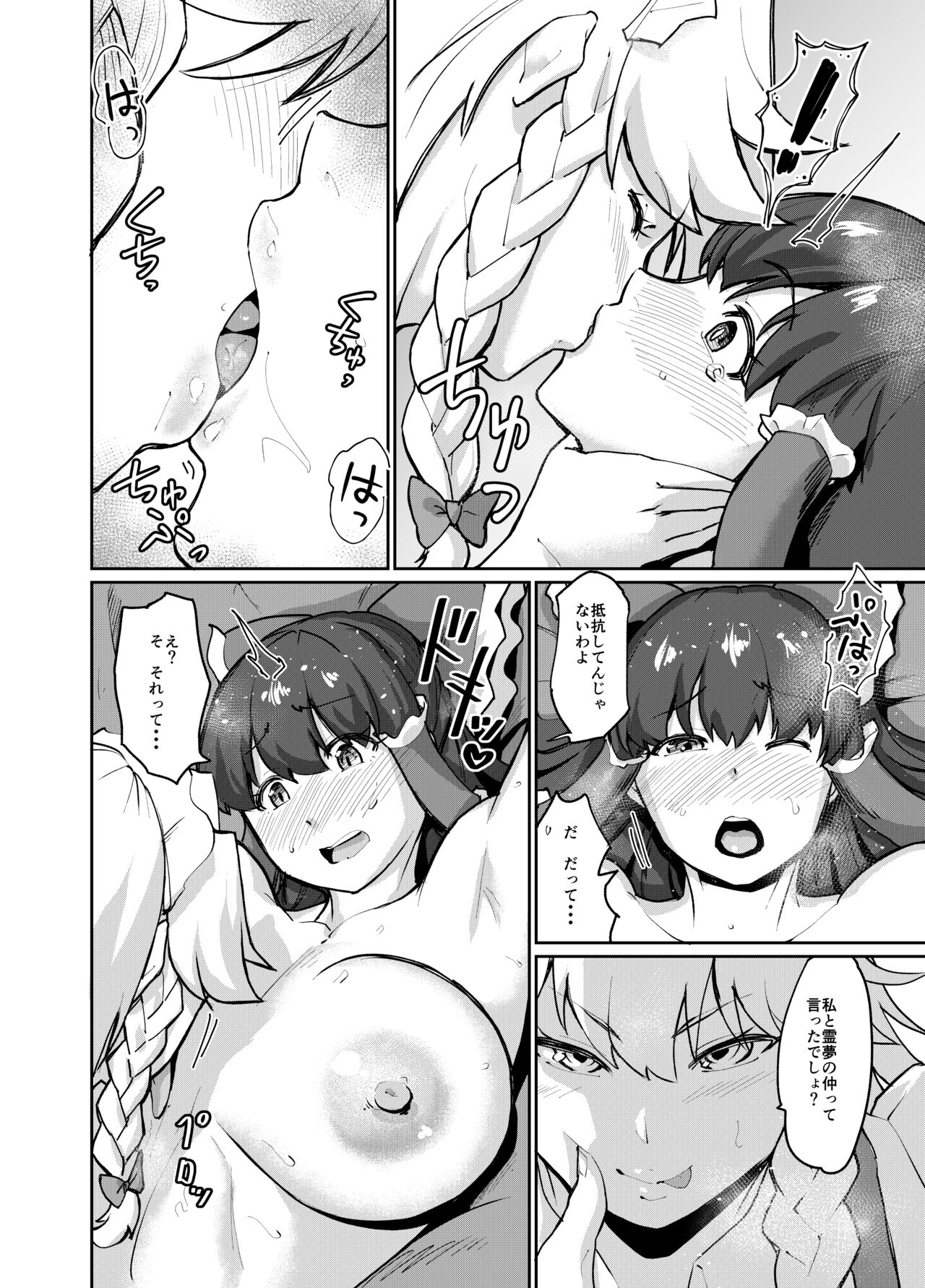 Reimu to Sakuya no Naisho page 5 full