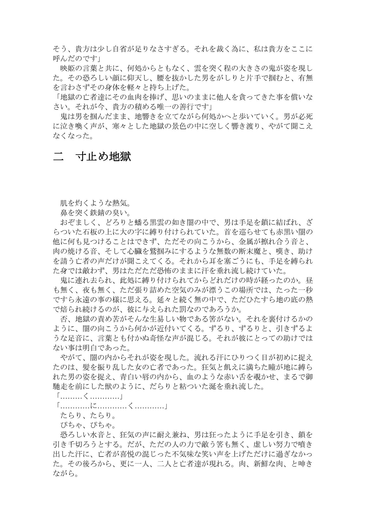 【C93新刊】東方R-18小説本 "Sukhavati"「じごくごくらく」 page 3 full