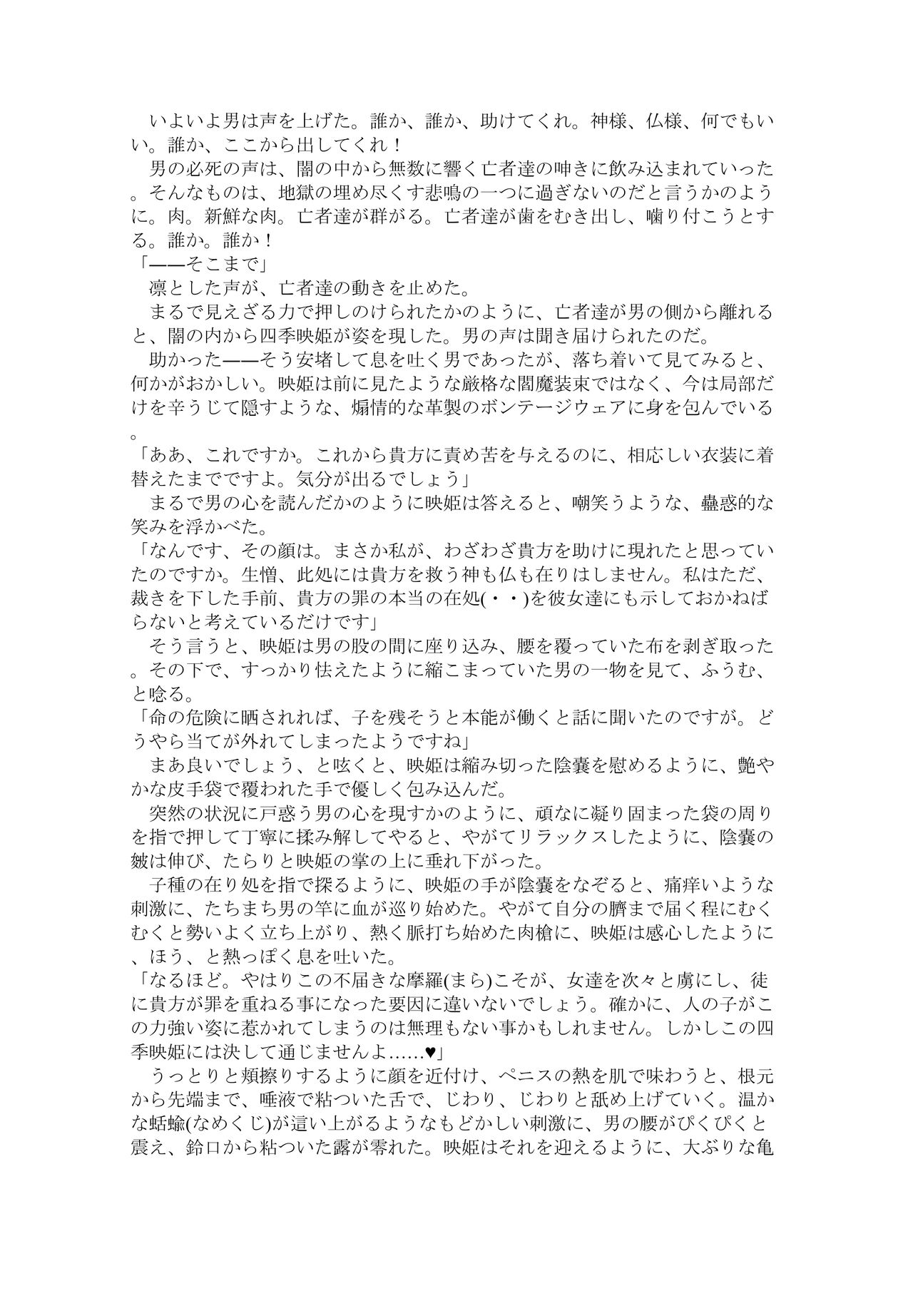 【C93新刊】東方R-18小説本 "Sukhavati"「じごくごくらく」 page 4 full