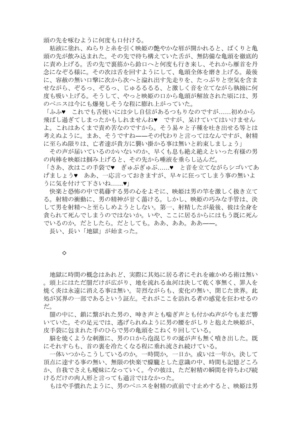 【C93新刊】東方R-18小説本 "Sukhavati"「じごくごくらく」 page 5 full