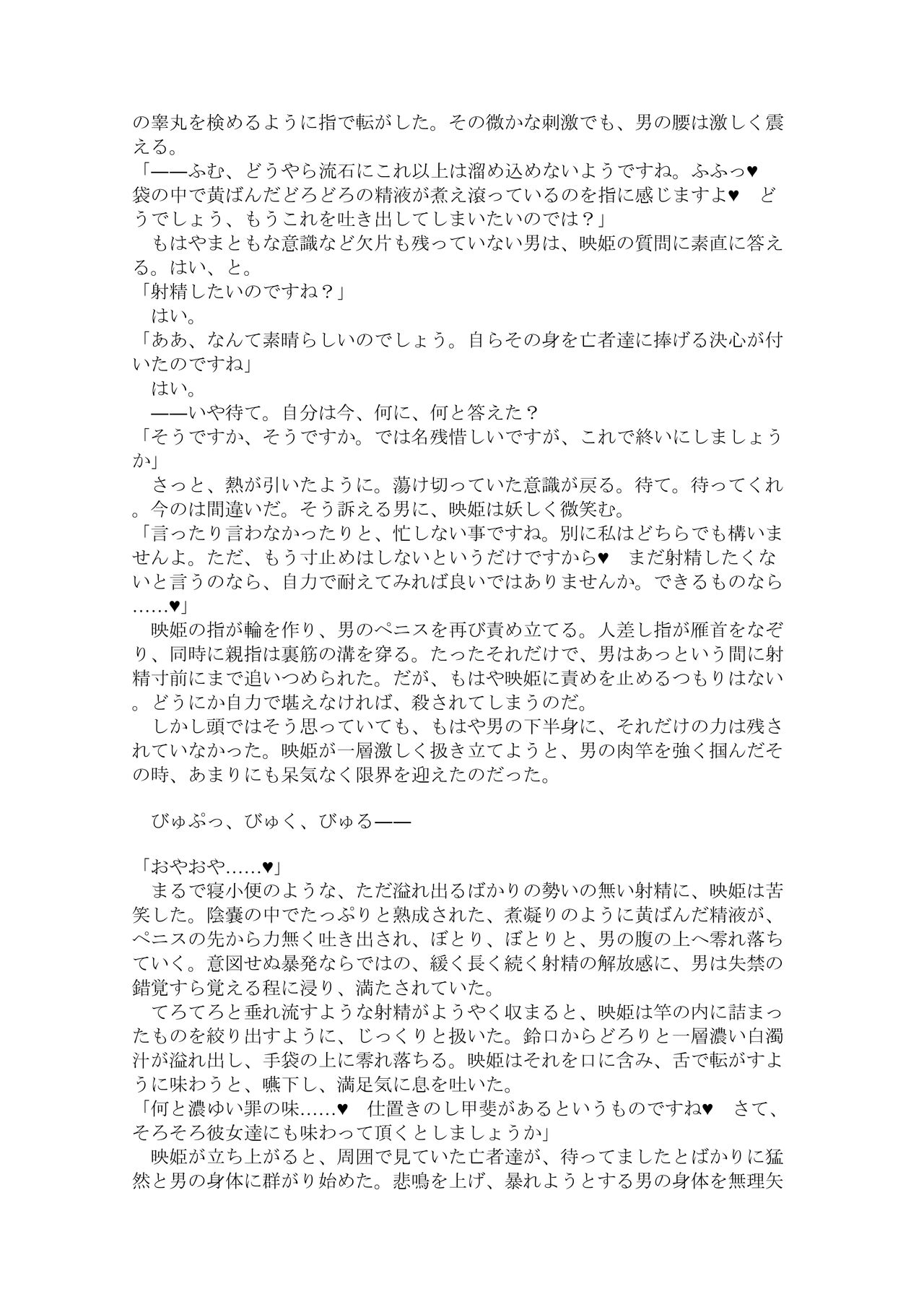 【C93新刊】東方R-18小説本 "Sukhavati"「じごくごくらく」 page 6 full