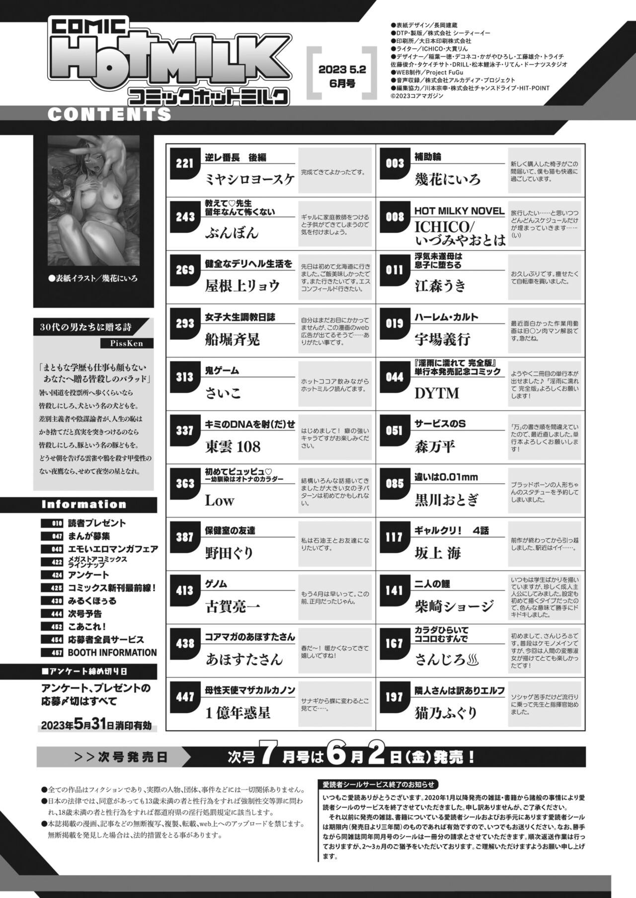 COMIC HOTMILK 2023-06 page 2 full