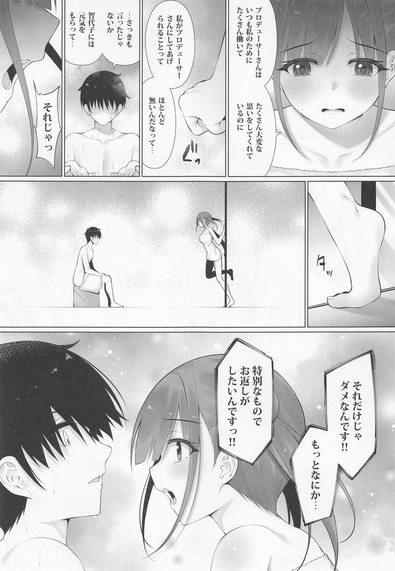 Choco Senpai wa Tsukushitai. page 10 full