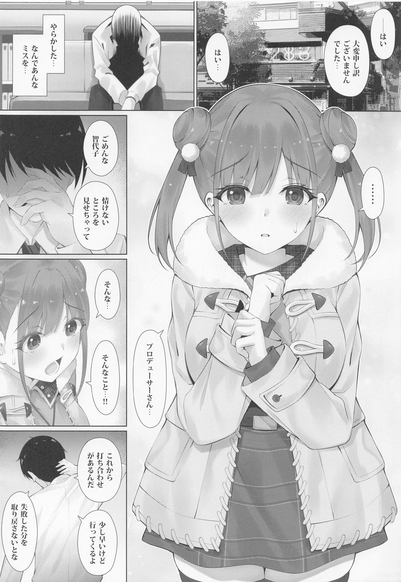 Choco Senpai wa Tsukushitai. page 3 full