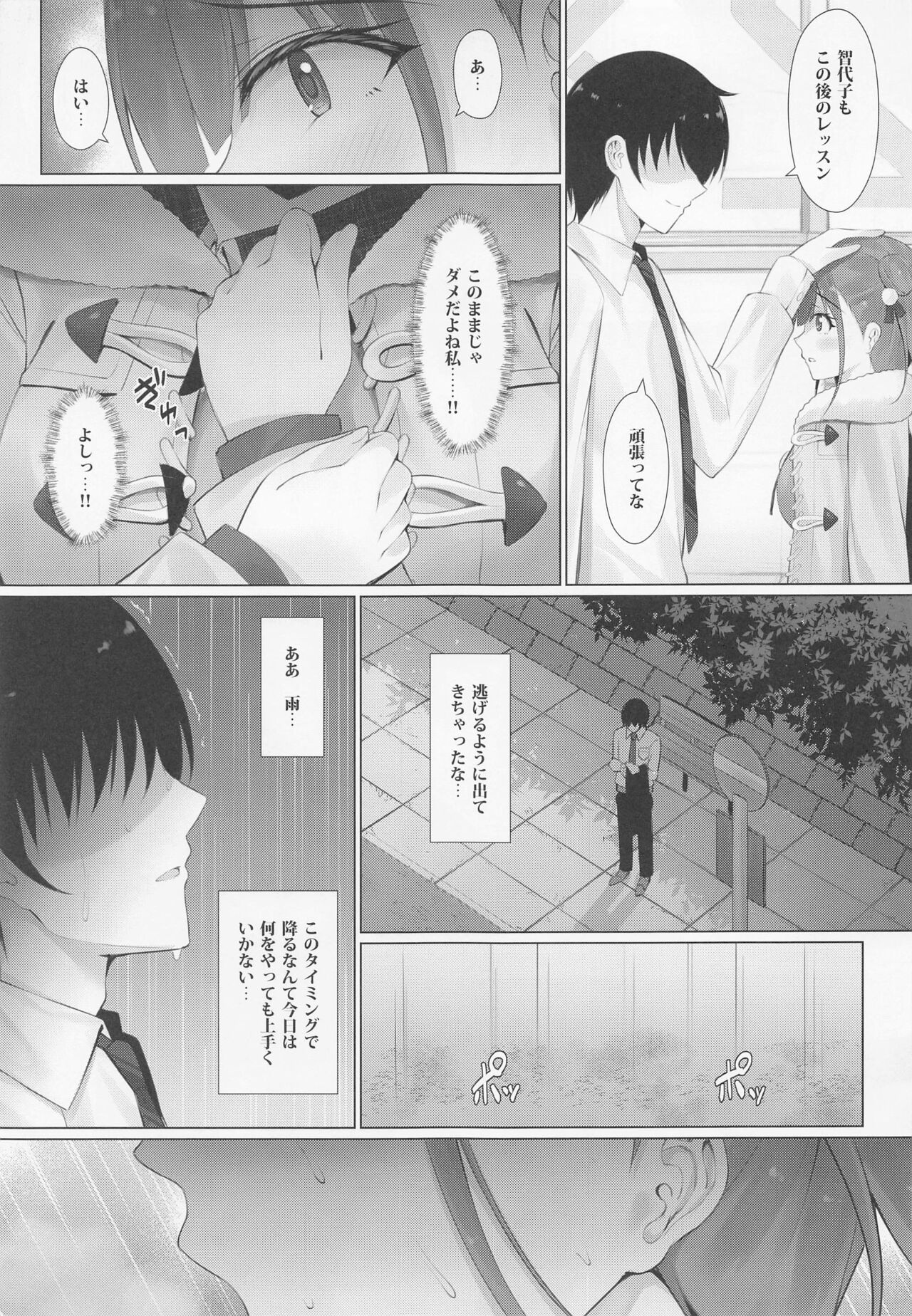 Choco Senpai wa Tsukushitai. page 4 full