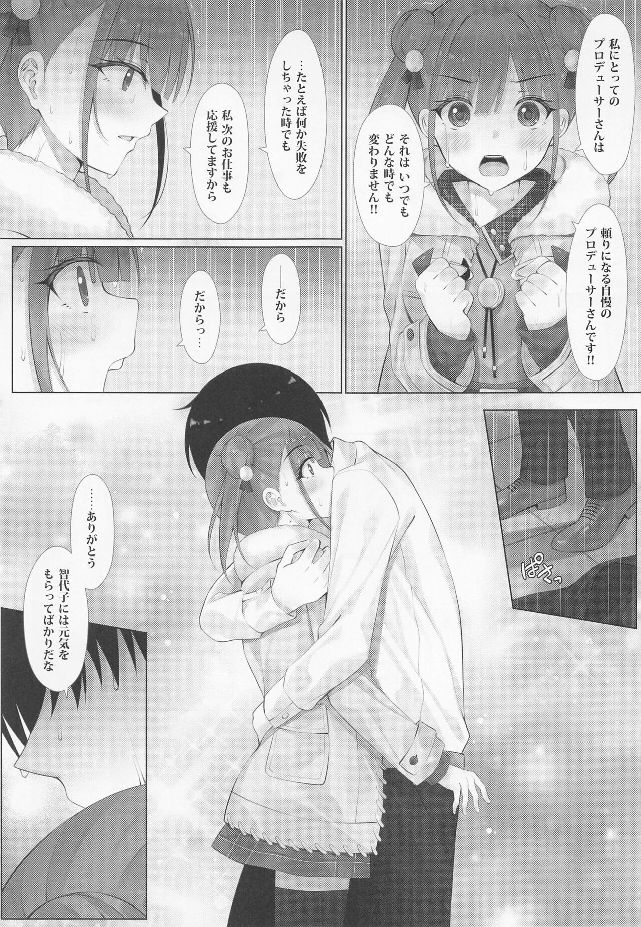 Choco Senpai wa Tsukushitai. page 6 full