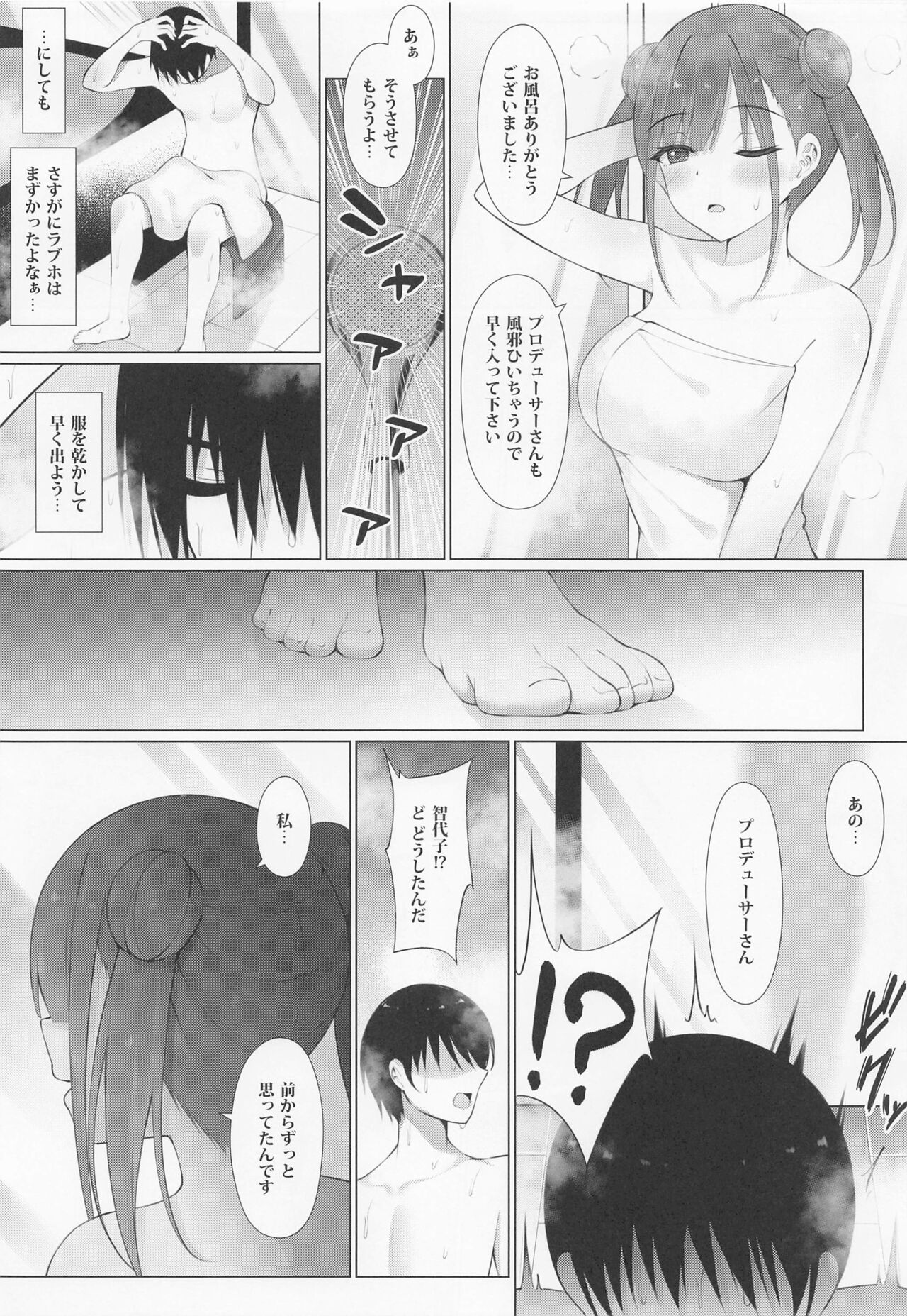 Choco Senpai wa Tsukushitai. page 9 full