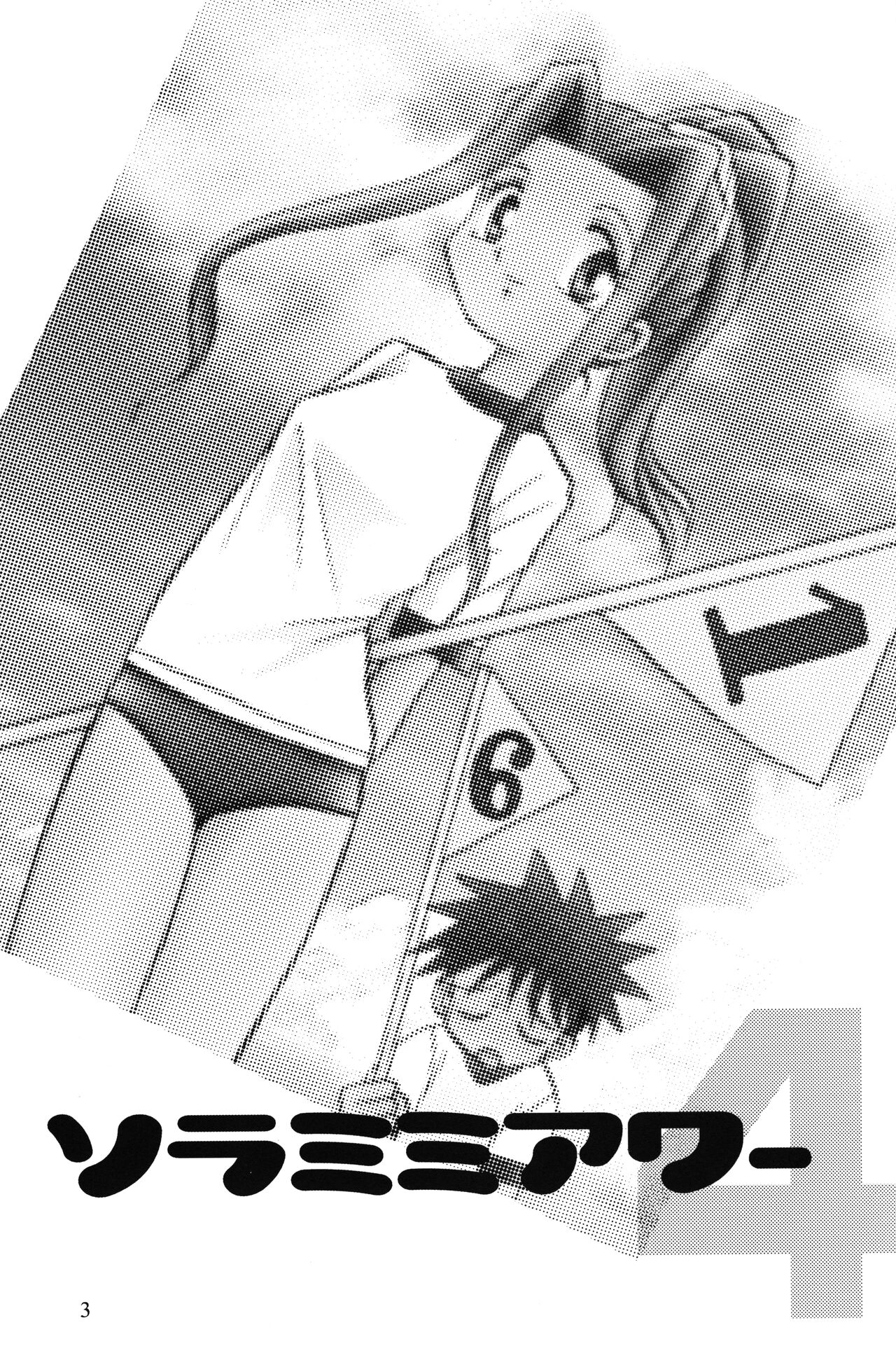 Sora Mimi Hour 4 page 2 full