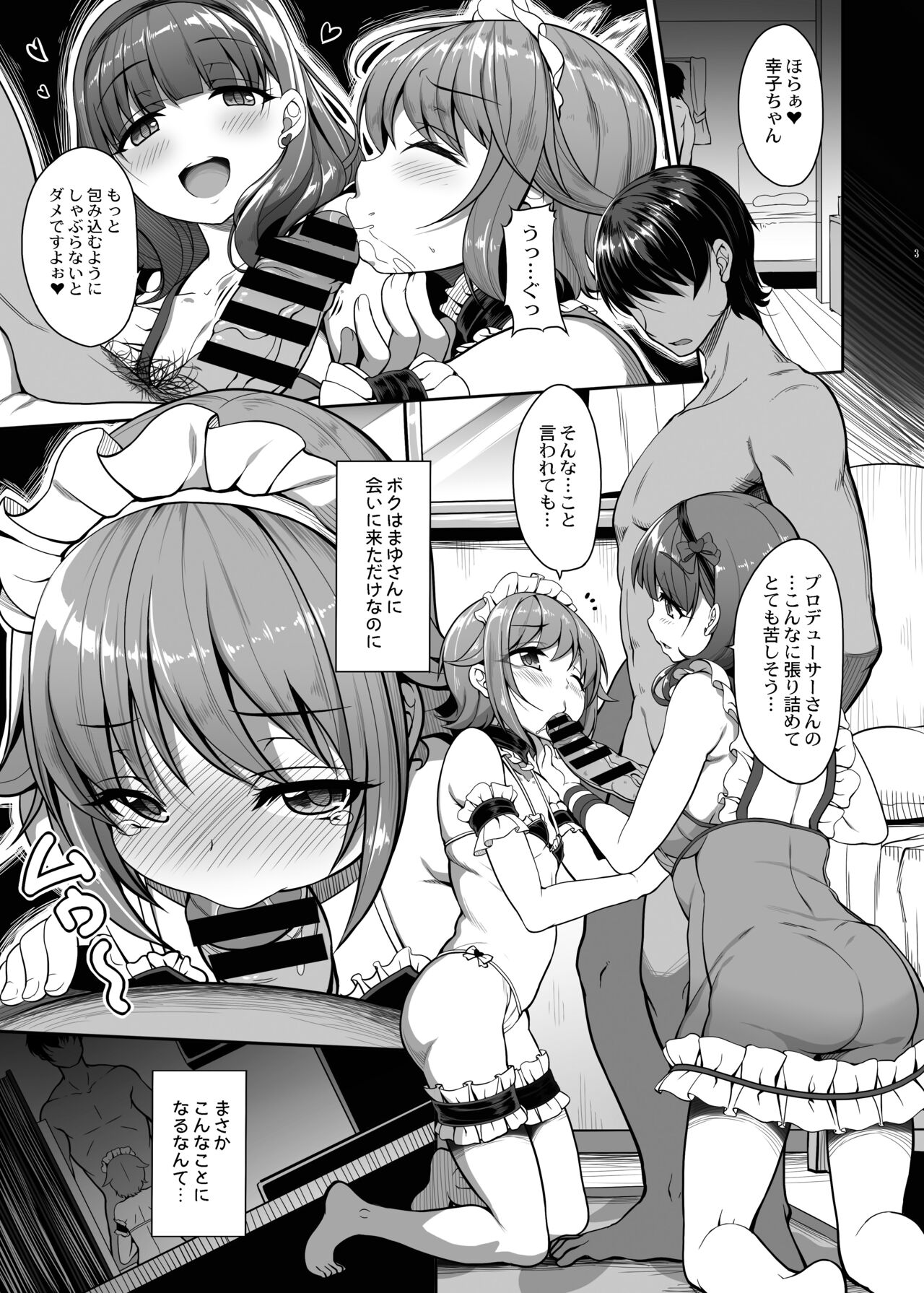 Kawaii Boku wa, Mayu-san de Zettai Tokken Shuchou Shimasu! page 2 full