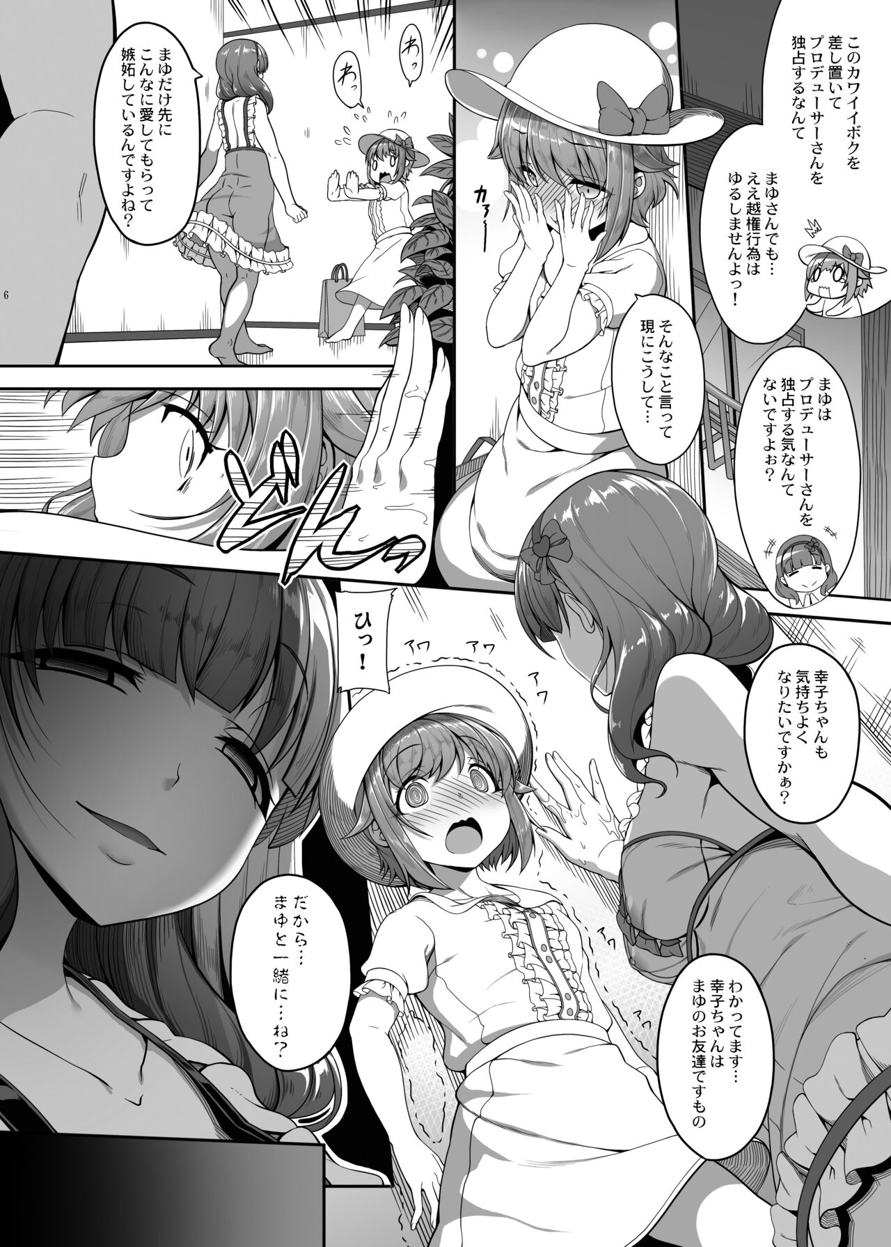 Kawaii Boku wa, Mayu-san de Zettai Tokken Shuchou Shimasu! page 5 full