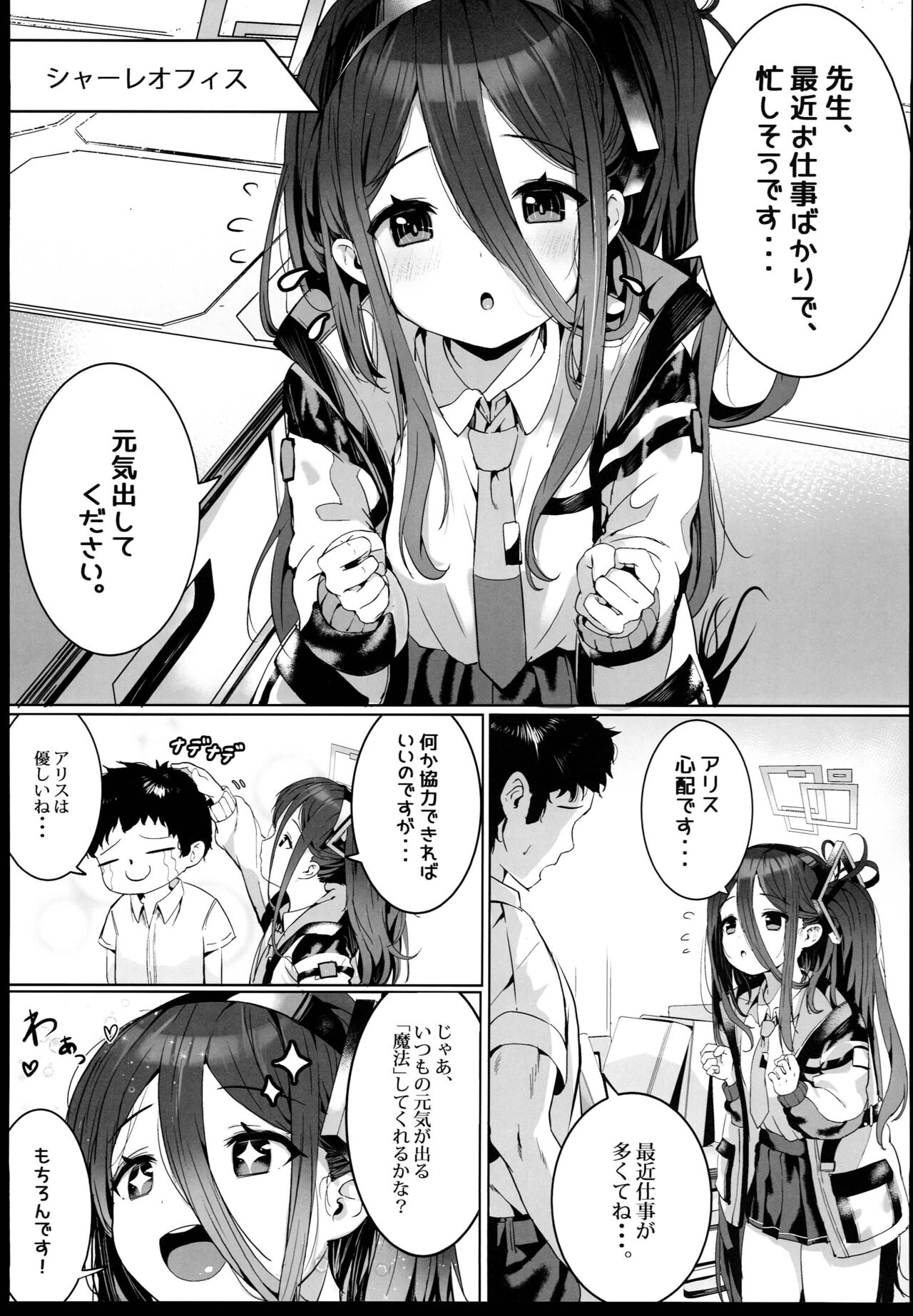 Alice no Mahou, Tsukai masuka? page 3 full