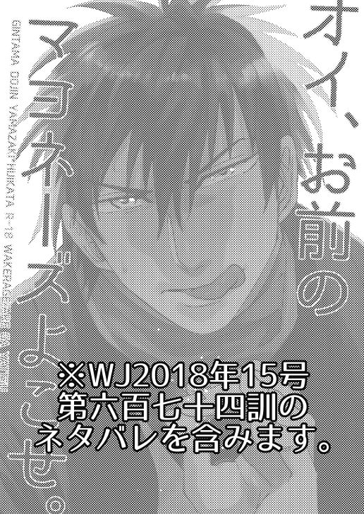 Oi, Omae no Mayonnaise Yokose. page 2 full