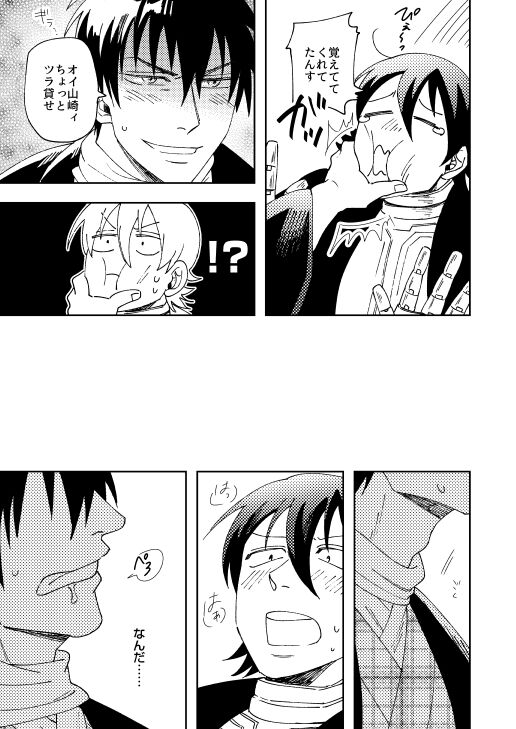 Oi, Omae no Mayonnaise Yokose. page 6 full