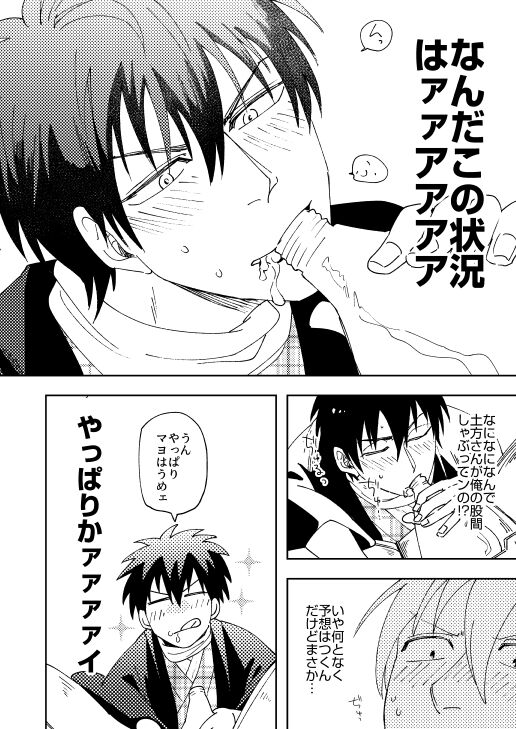 Oi, Omae no Mayonnaise Yokose. page 7 full