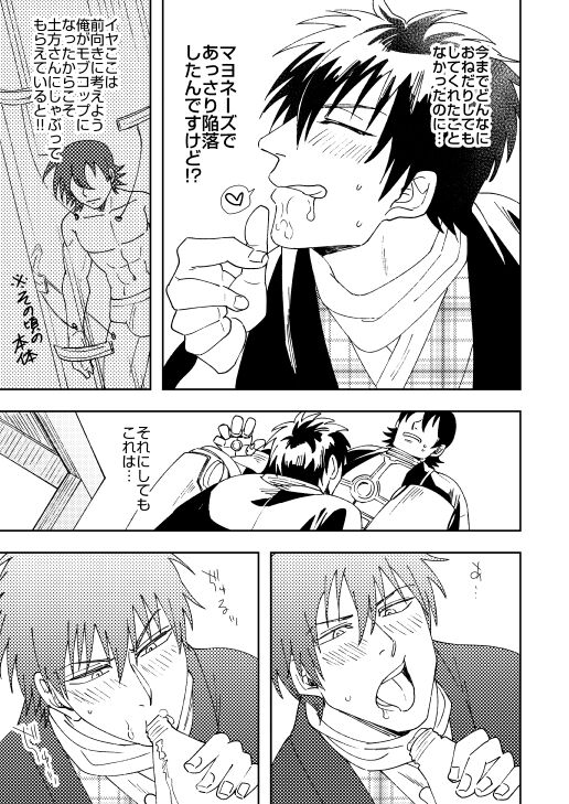 Oi, Omae no Mayonnaise Yokose. page 8 full