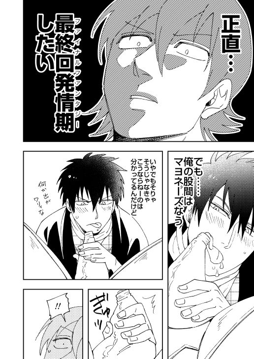 Oi, Omae no Mayonnaise Yokose. page 9 full
