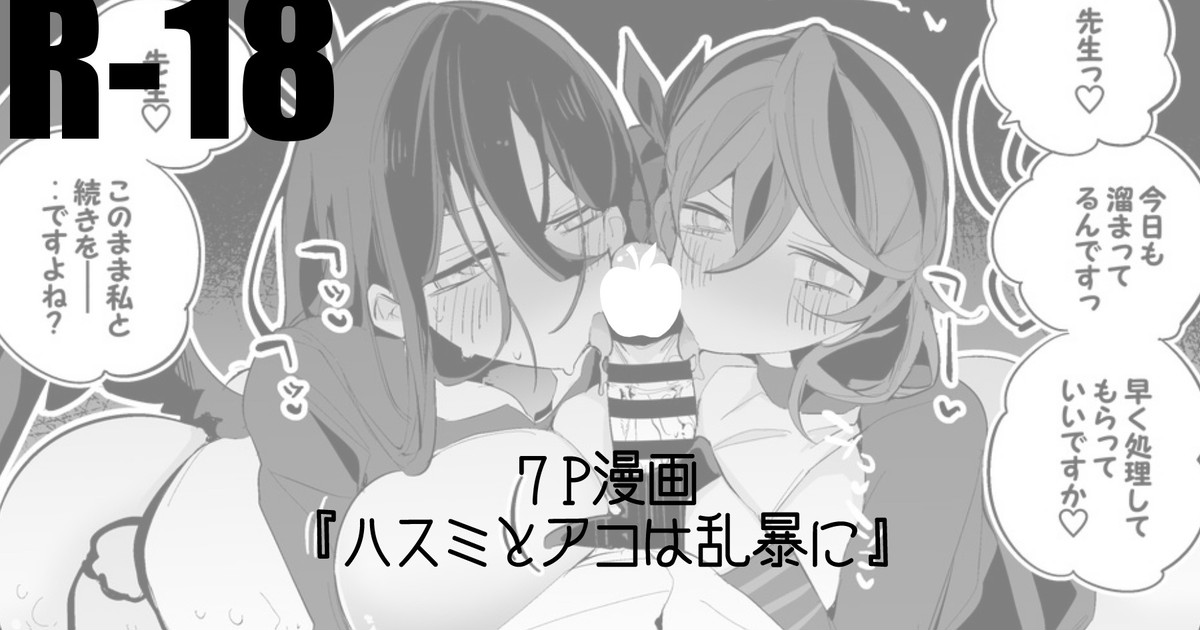 Hasumi mo Ako mo Ranbou ni Hen page 1 full