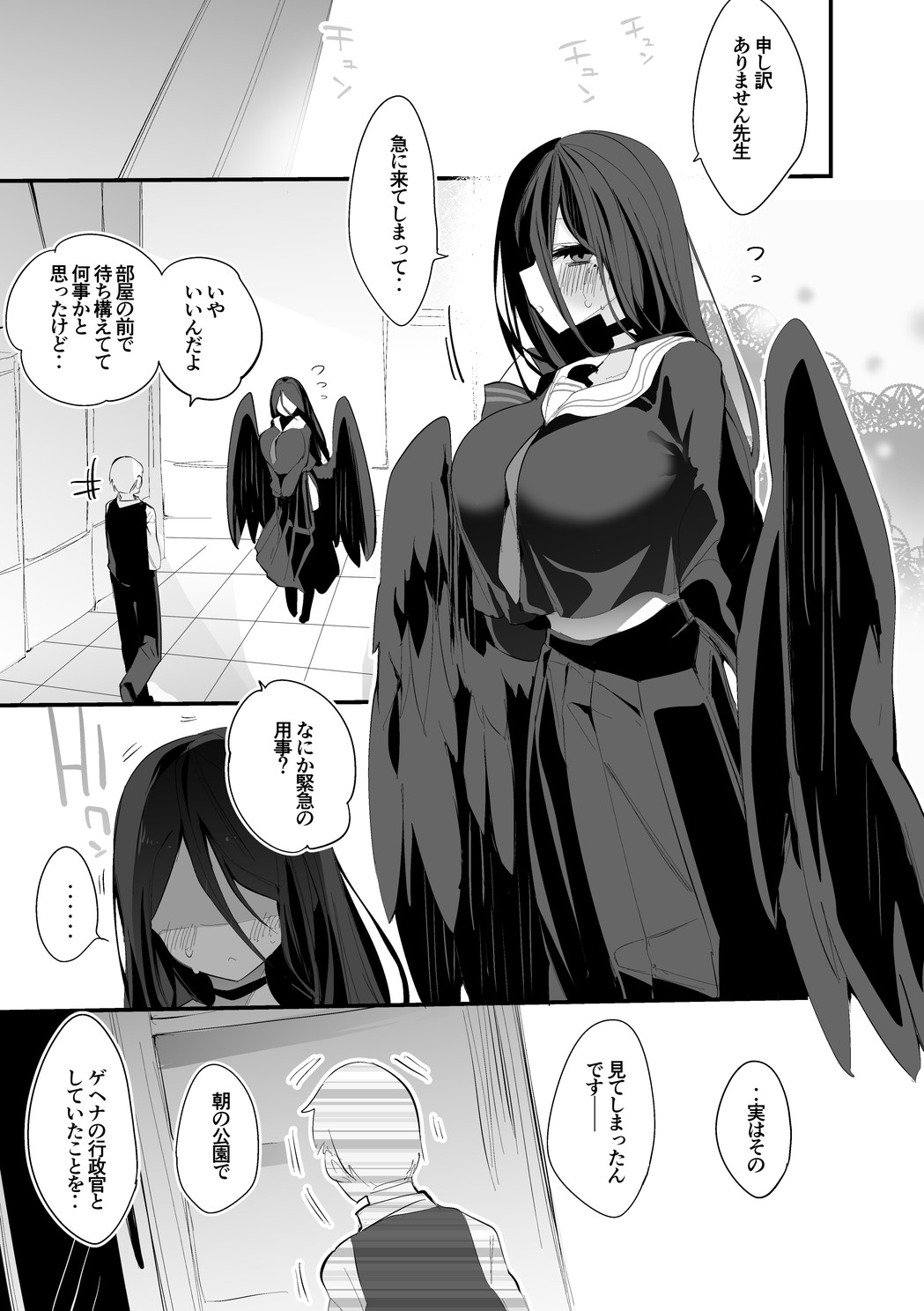 Hasumi mo Ako mo Ranbou ni Hen page 2 full