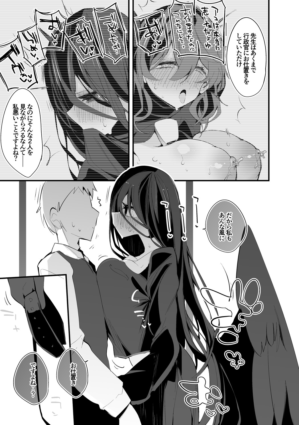 Hasumi mo Ako mo Ranbou ni Hen page 4 full