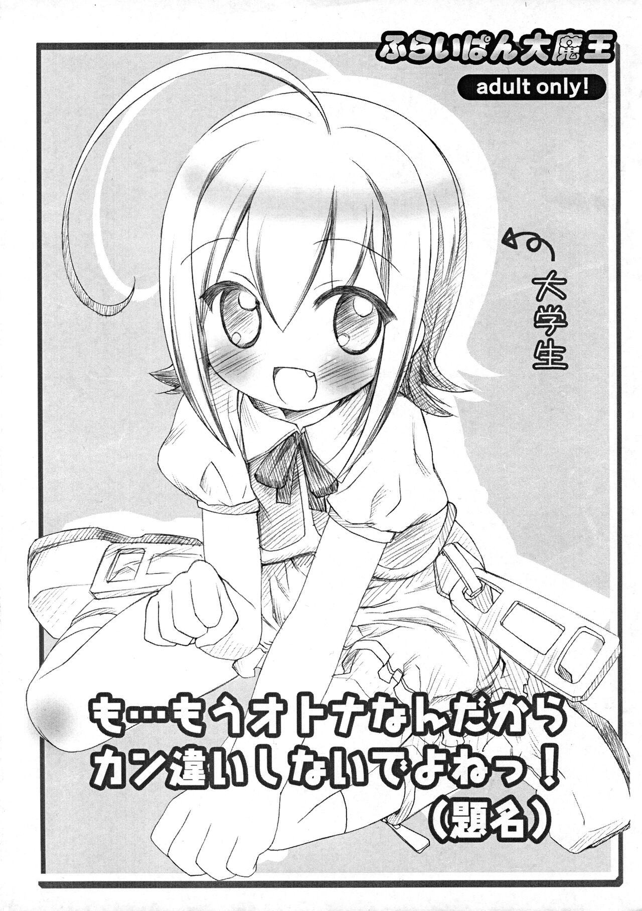 Mo... Mou Otona nan dakara Kanchigai shinai de yo ne! page 1 full