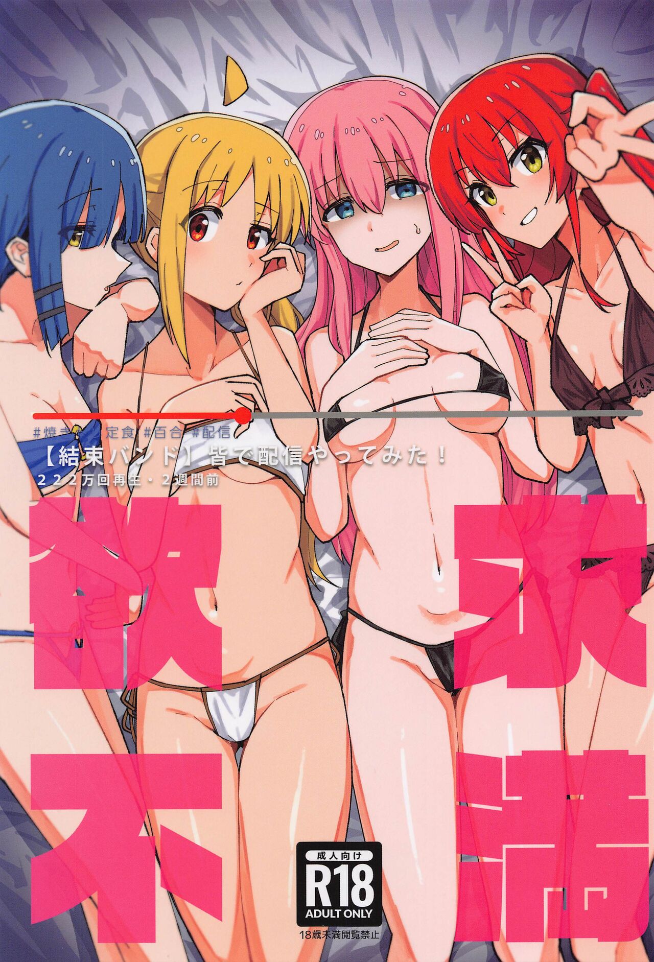 Yokkyuu Fuman page 1 full