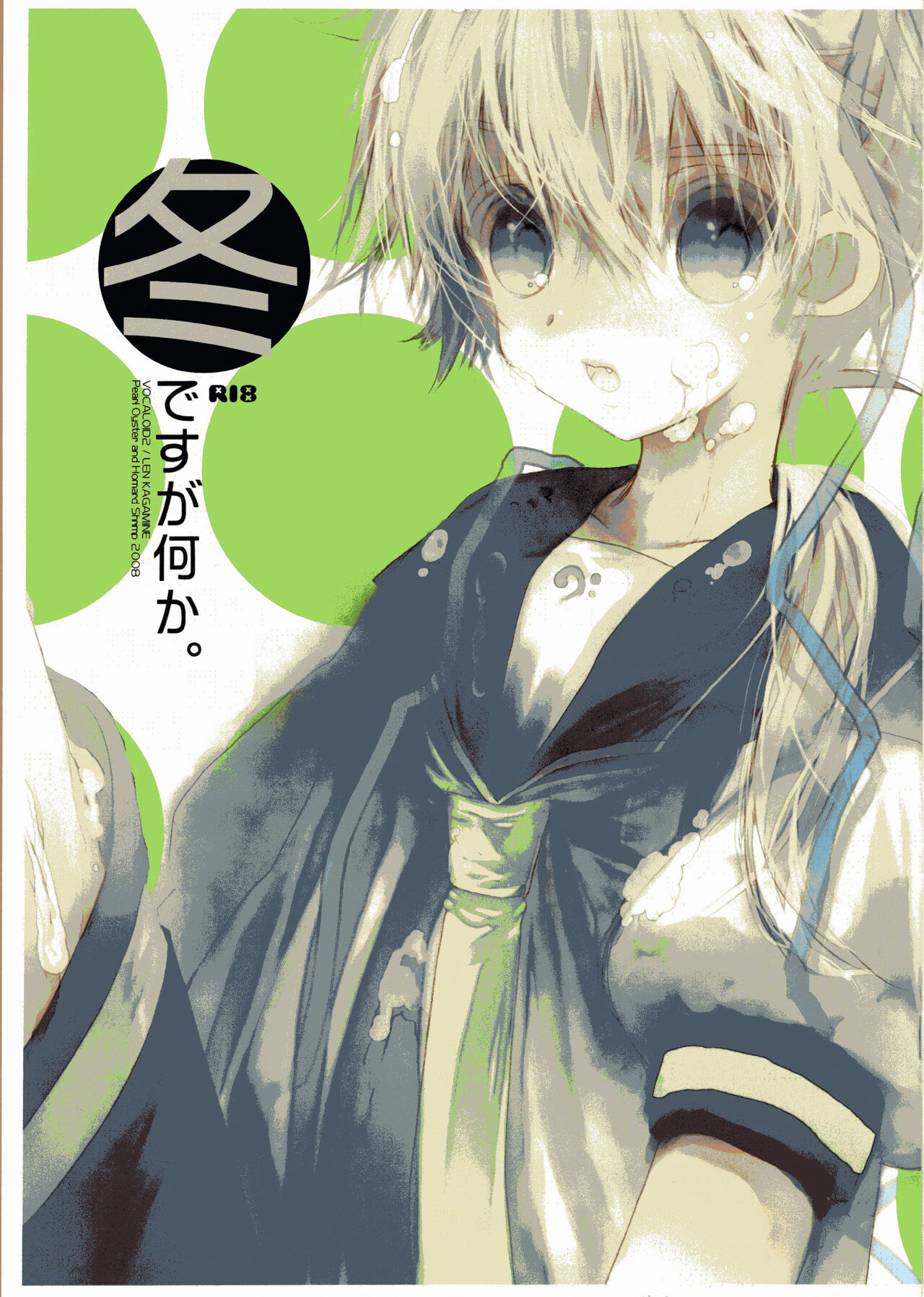 Fuyu  desu ga Nani ka page 1 full