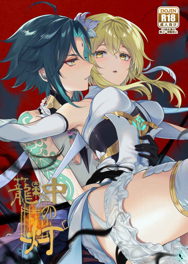 Kagochu no Akari page 1 full