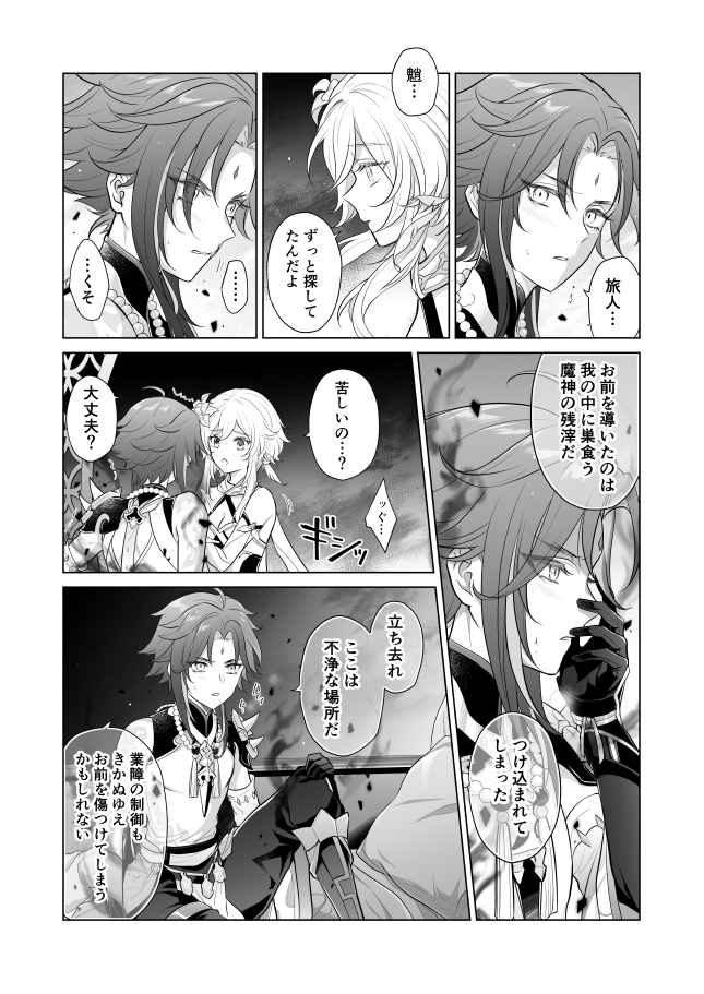 Kagochu no Akari page 2 full