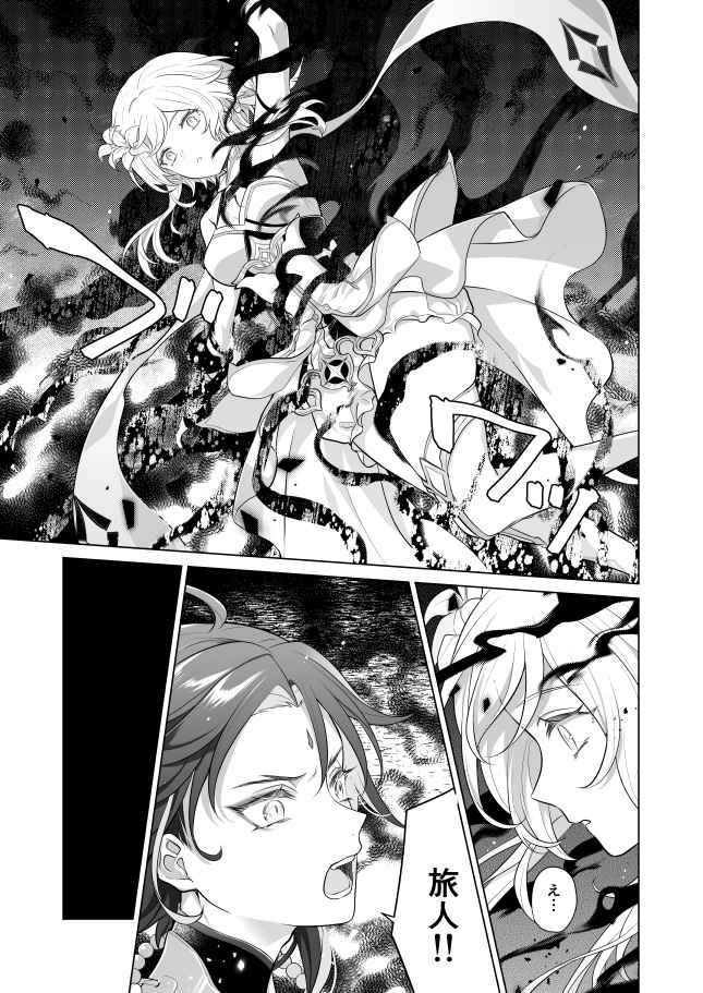 Kagochu no Akari page 3 full