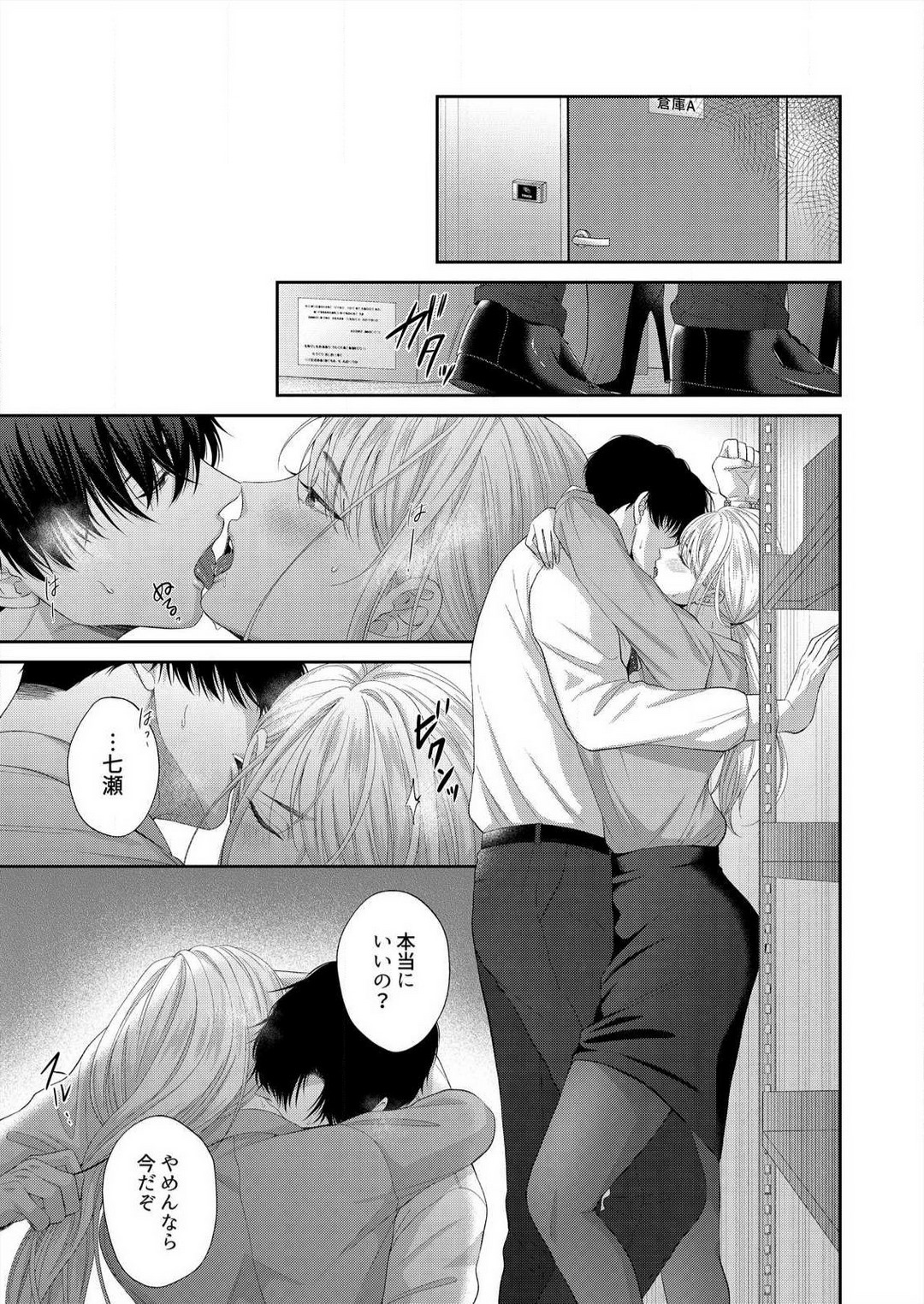 Risei Naku Shita Zetsurin Douki ni, Honnou Mukidashi de Dakaretemasu 1-2 page 10 full