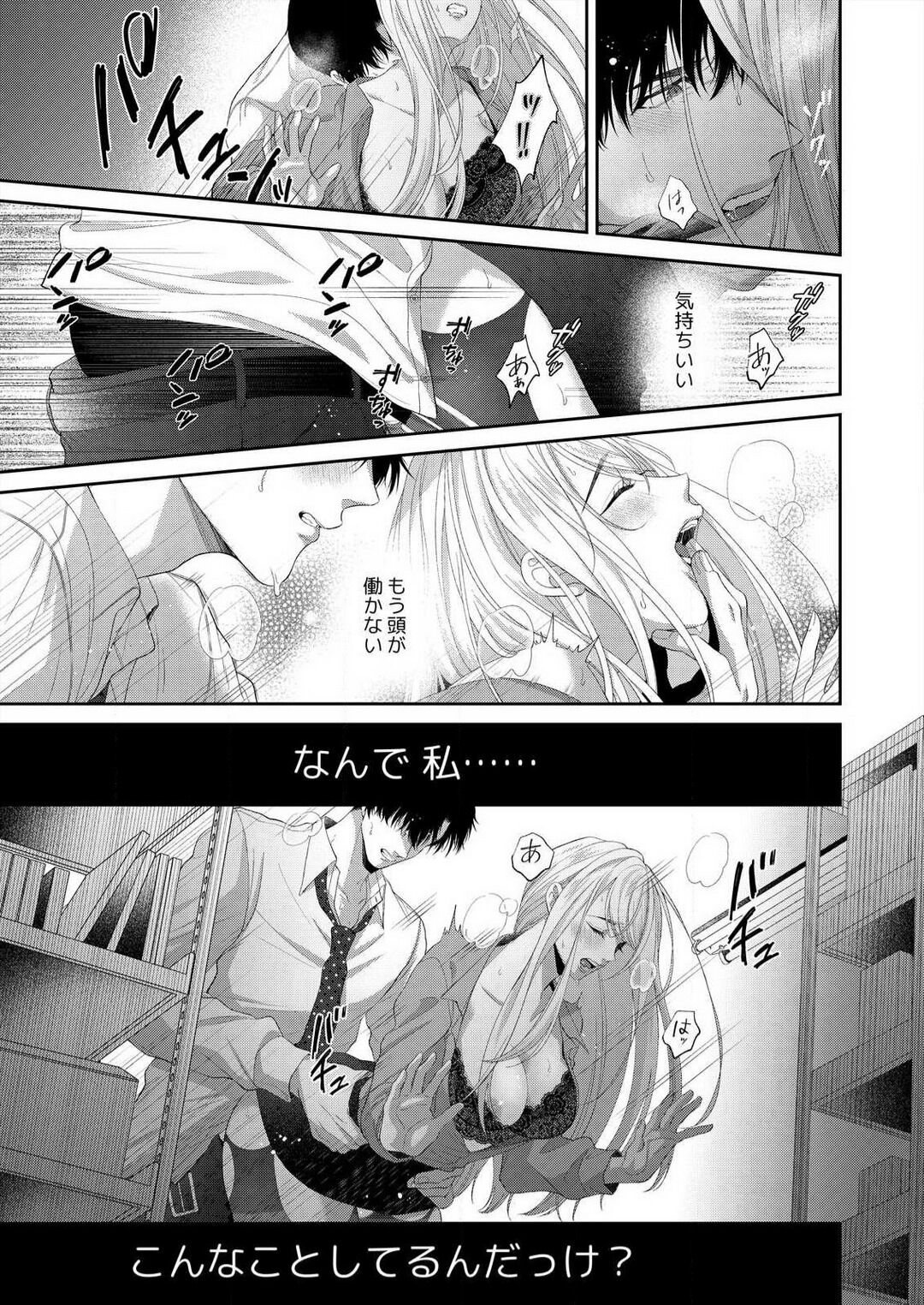 Risei Naku Shita Zetsurin Douki ni, Honnou Mukidashi de Dakaretemasu 1-2 page 4 full