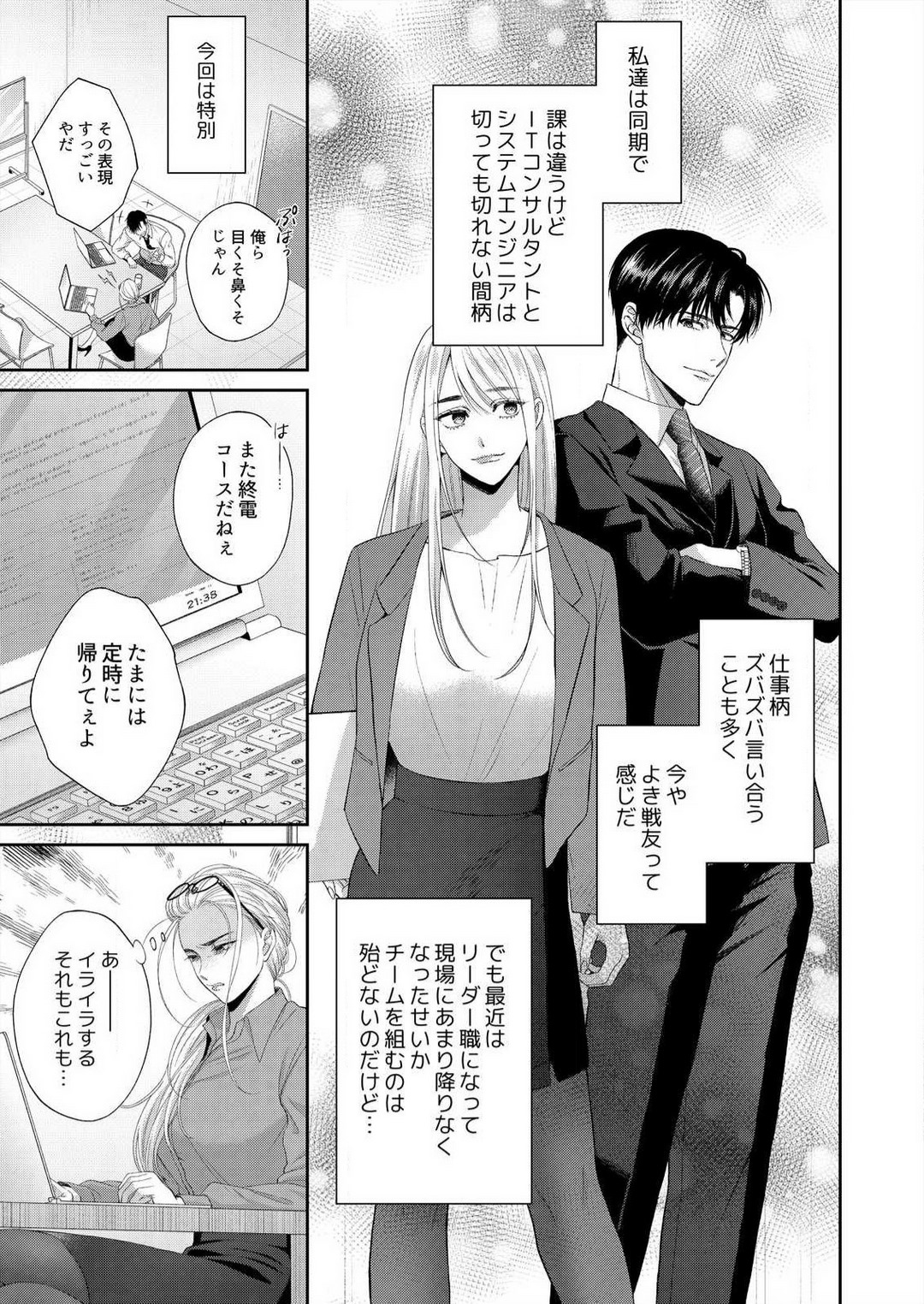 Risei Naku Shita Zetsurin Douki ni, Honnou Mukidashi de Dakaretemasu 1-2 page 6 full