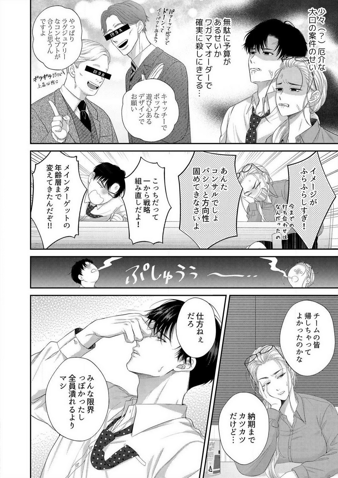 Risei Naku Shita Zetsurin Douki ni, Honnou Mukidashi de Dakaretemasu 1-2 page 7 full